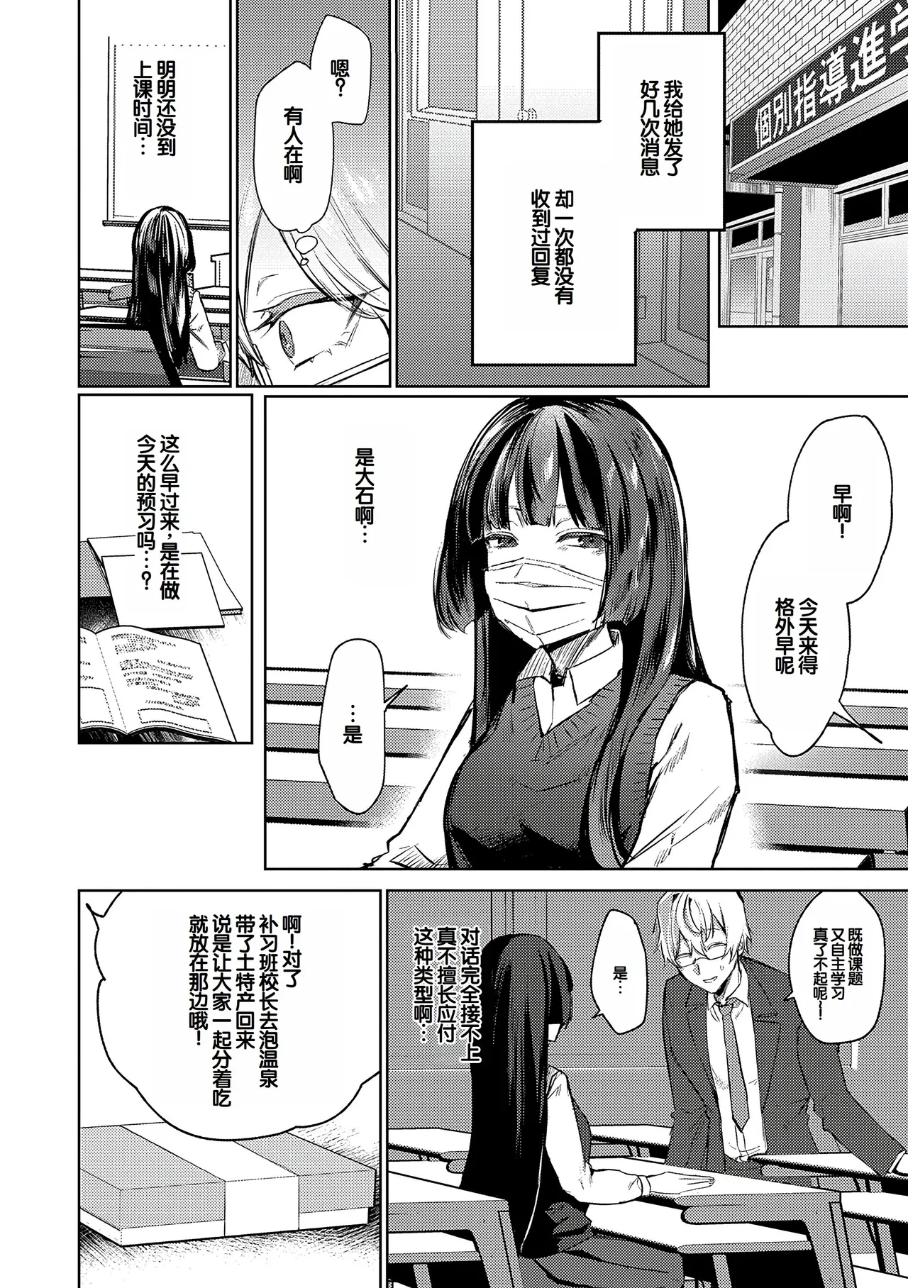 Musunde Karamete, Akai Ito. page 127