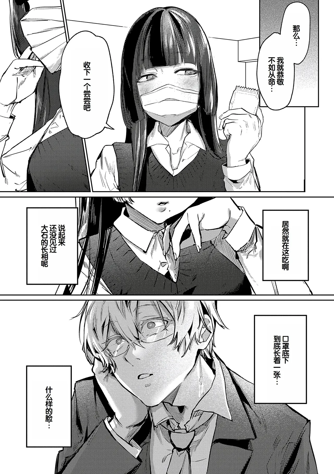 Musunde Karamete, Akai Ito. page 128