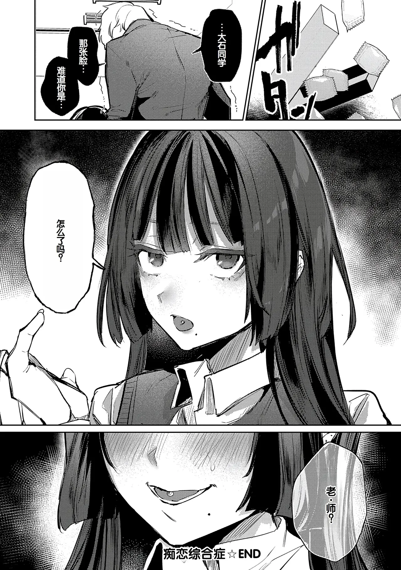 Musunde Karamete, Akai Ito. page 129