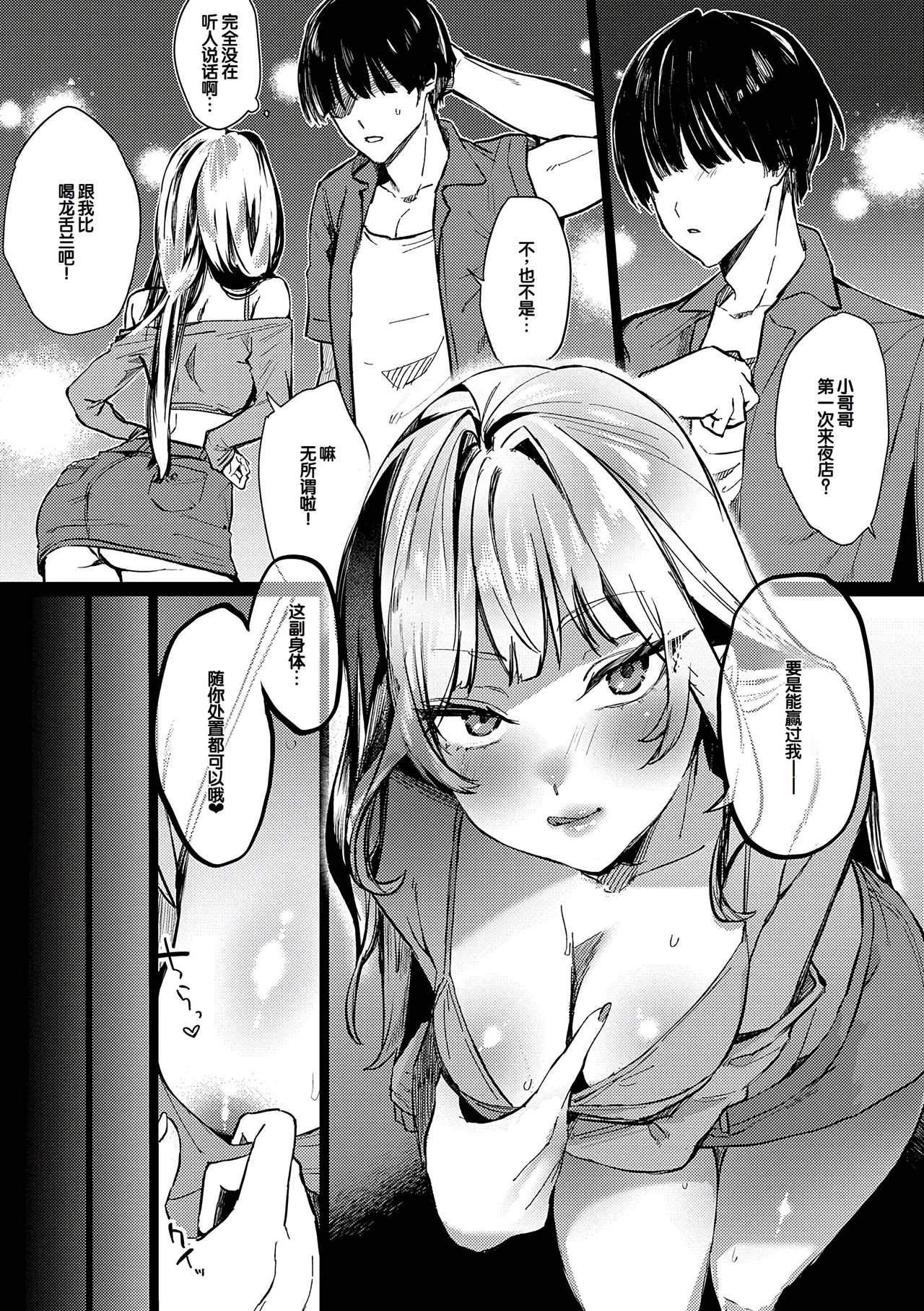 Musunde Karamete, Akai Ito. page 133