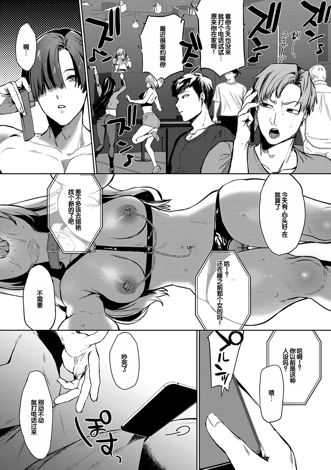 Musunde Karamete, Akai Ito. page 156