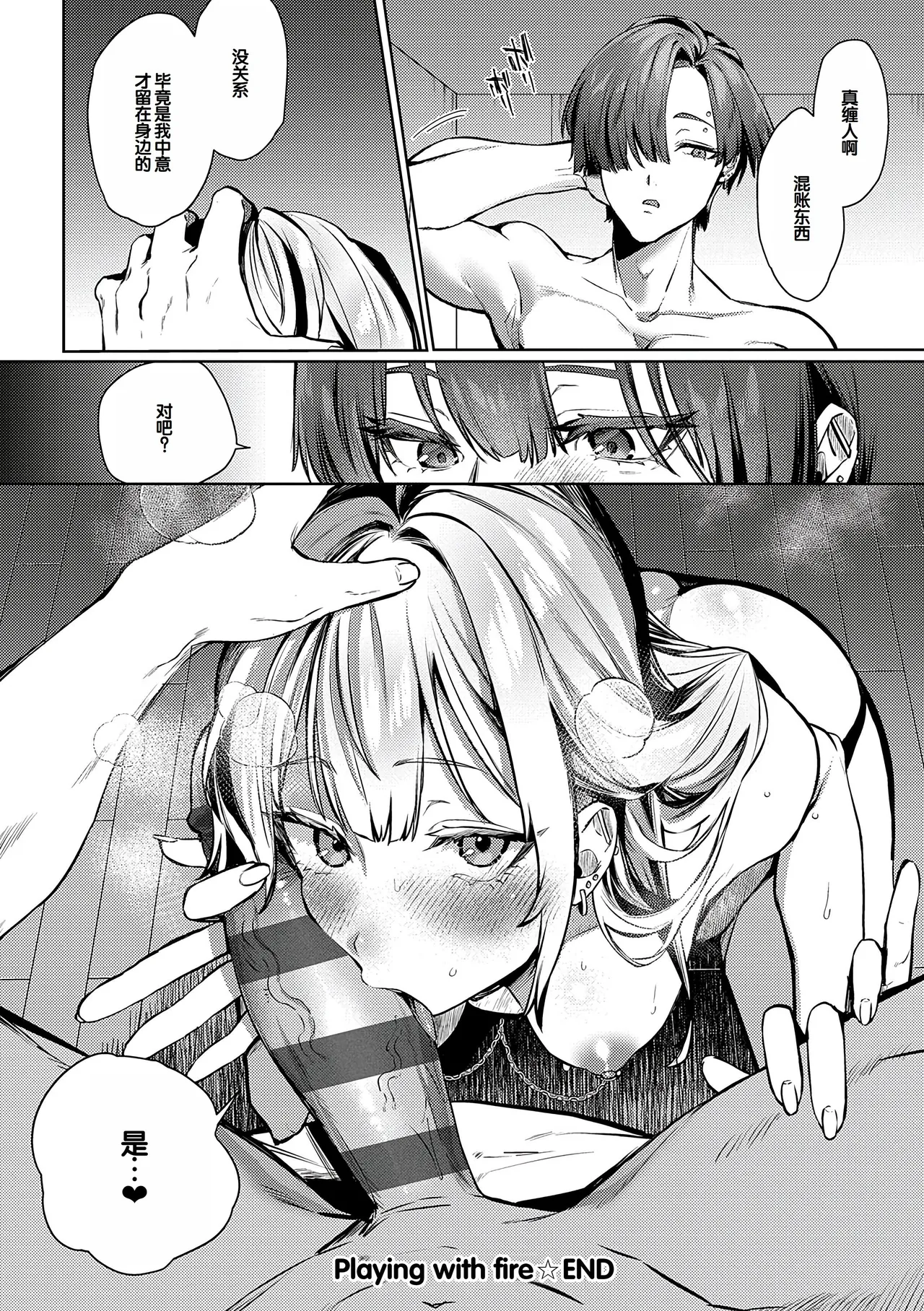 Musunde Karamete, Akai Ito. page 157