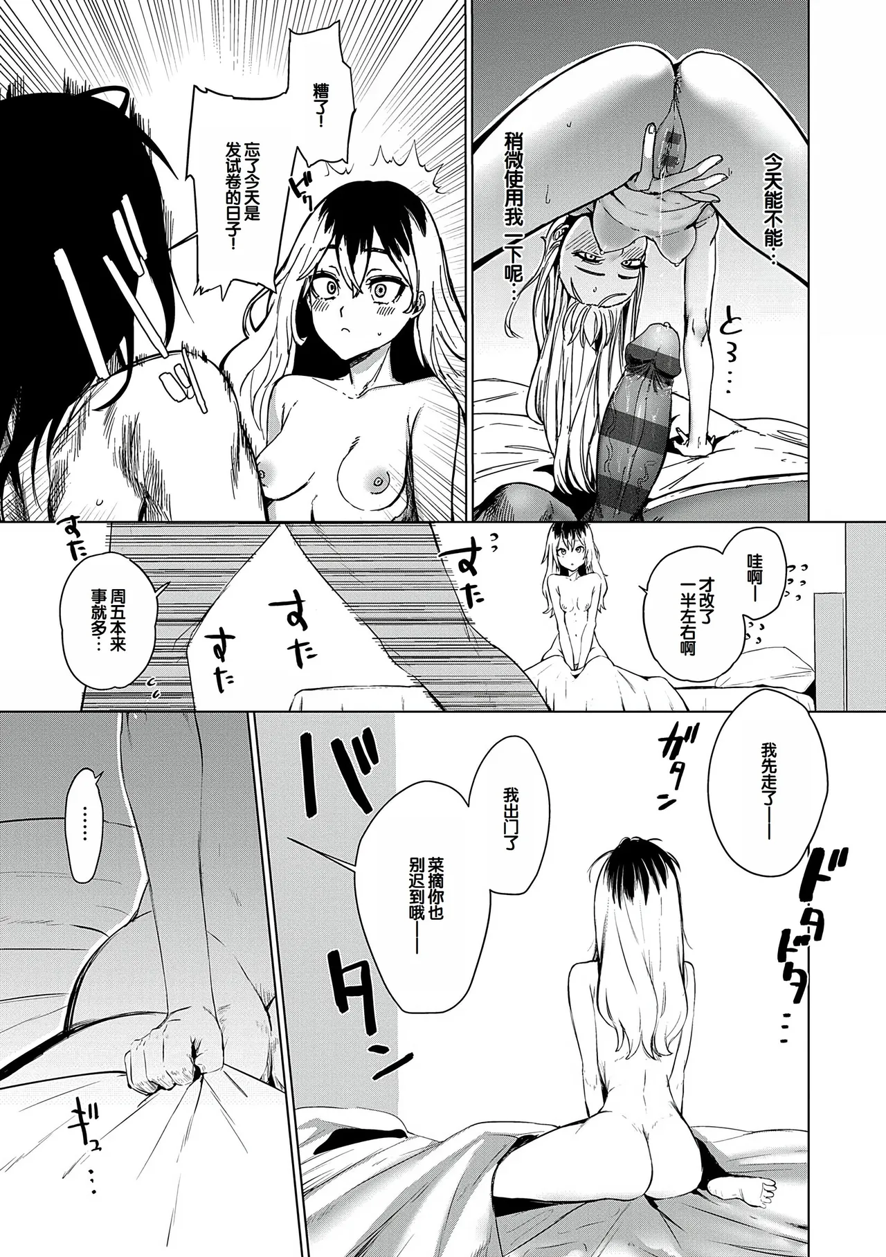 Musunde Karamete, Akai Ito. page 162