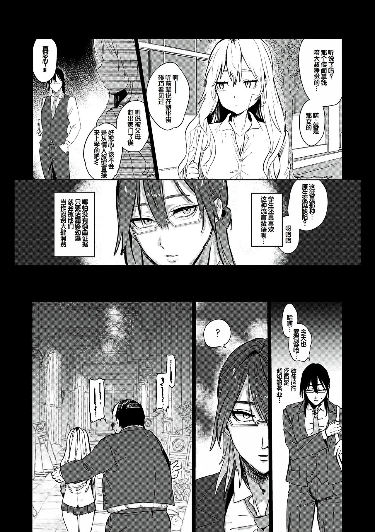 Musunde Karamete, Akai Ito. page 163
