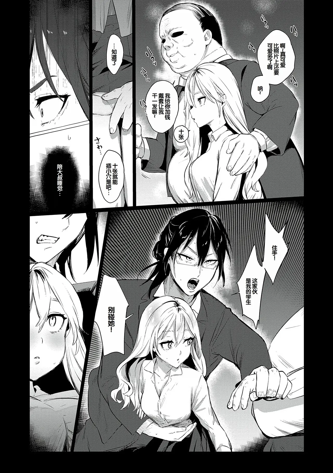 Musunde Karamete, Akai Ito. page 164