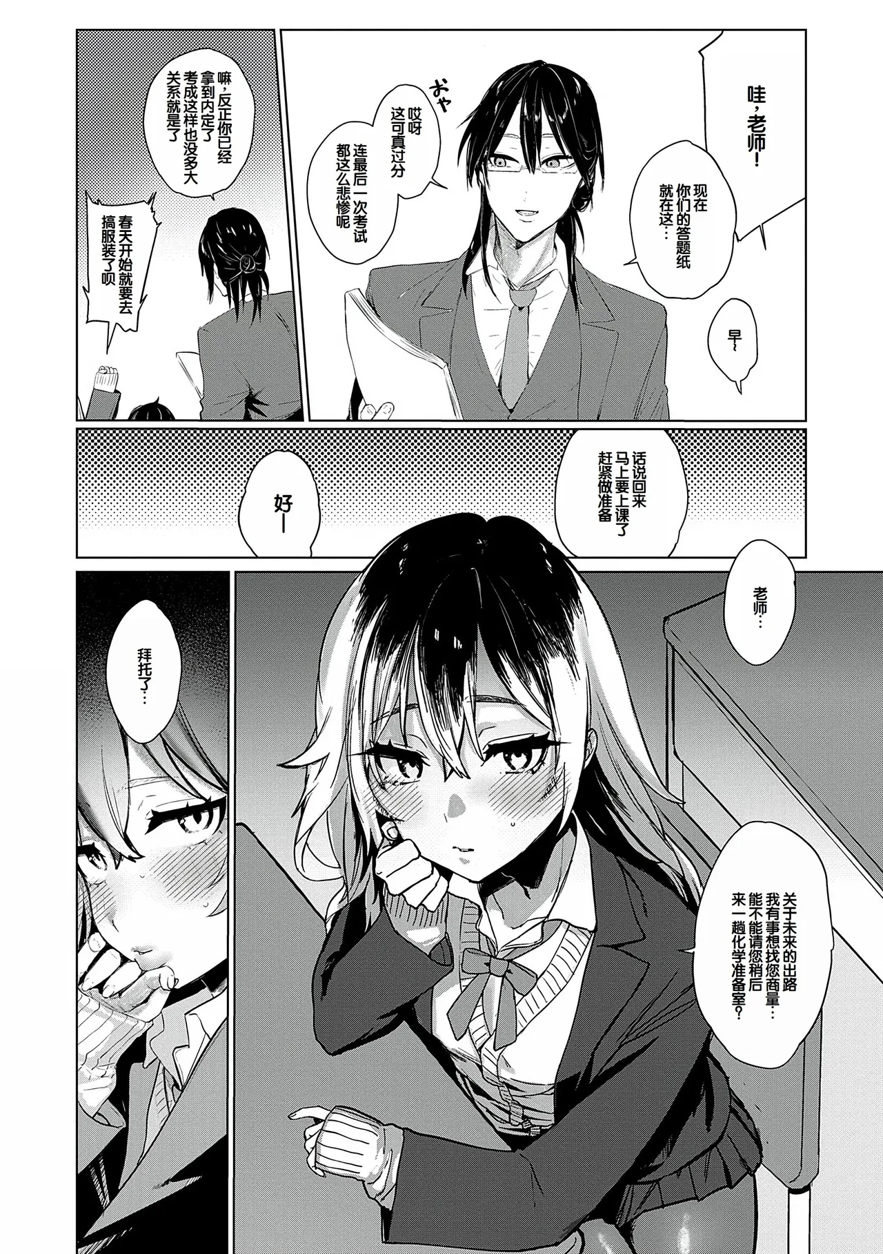Musunde Karamete, Akai Ito. page 166