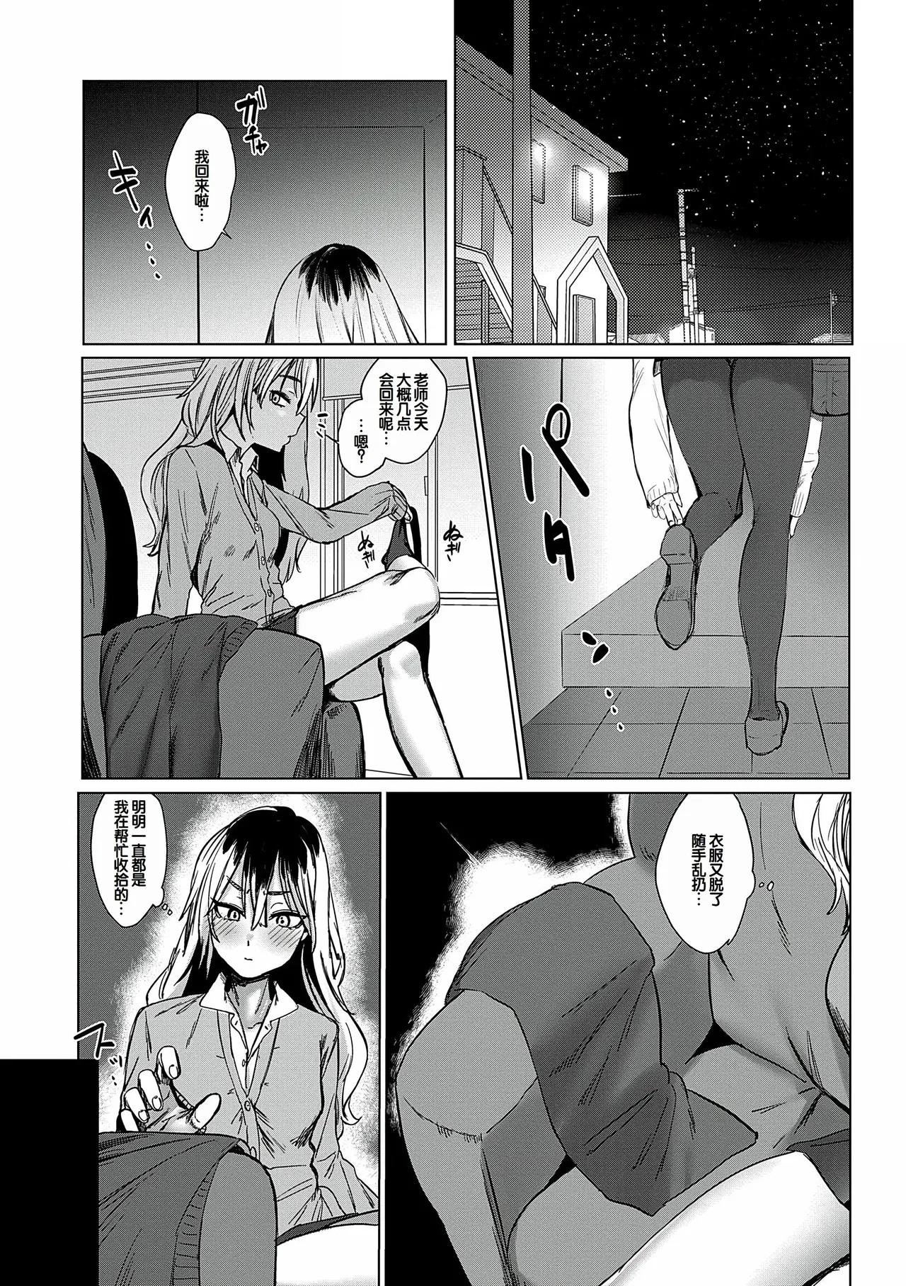 Musunde Karamete, Akai Ito. page 171
