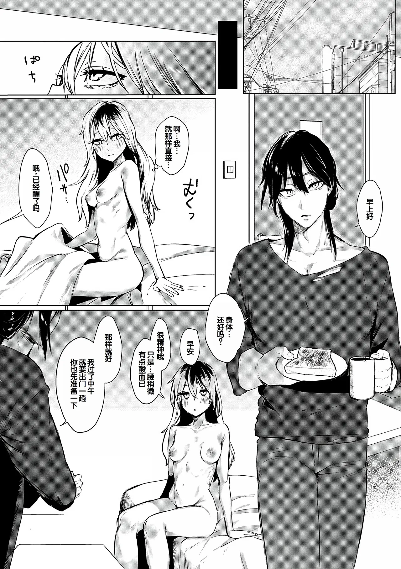 Musunde Karamete, Akai Ito. page 186