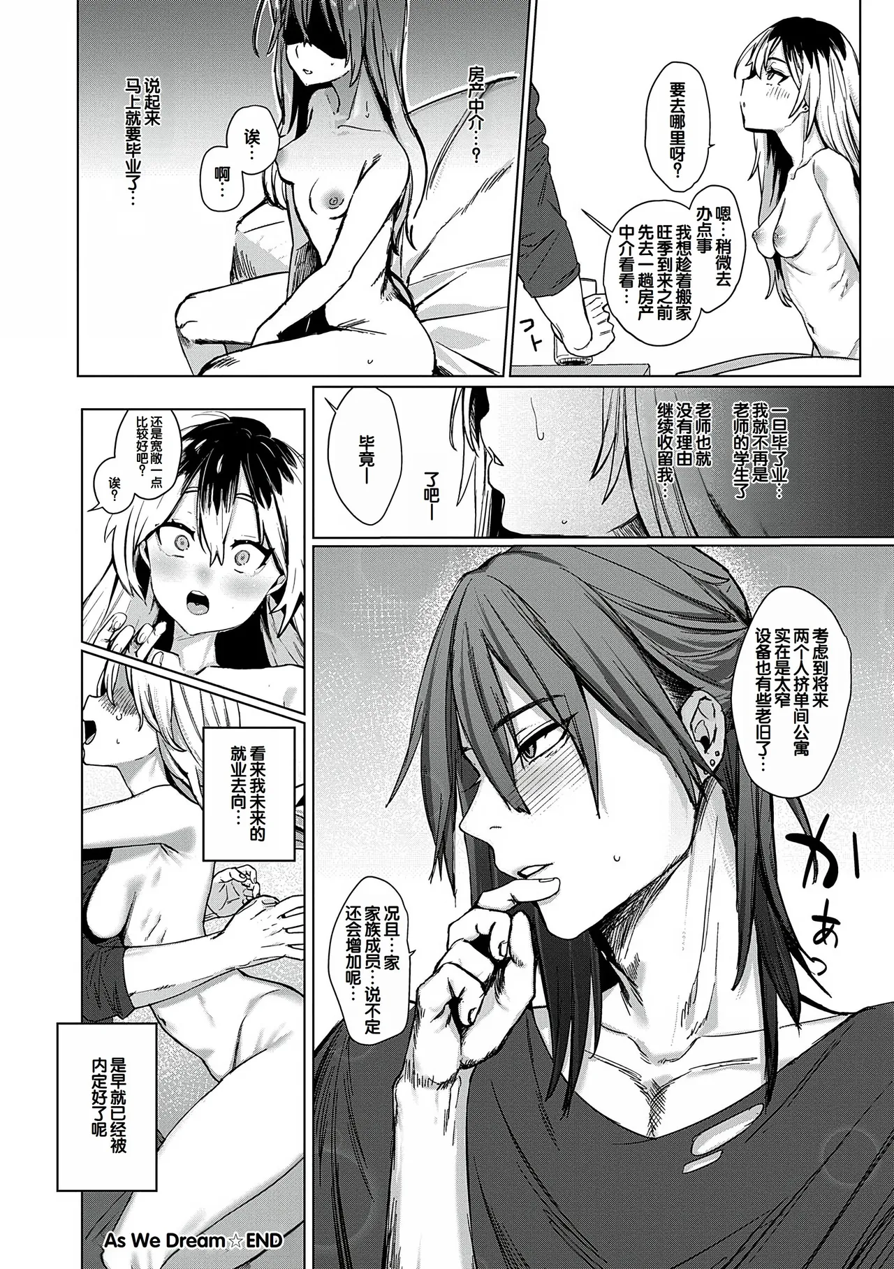 Musunde Karamete, Akai Ito. page 187
