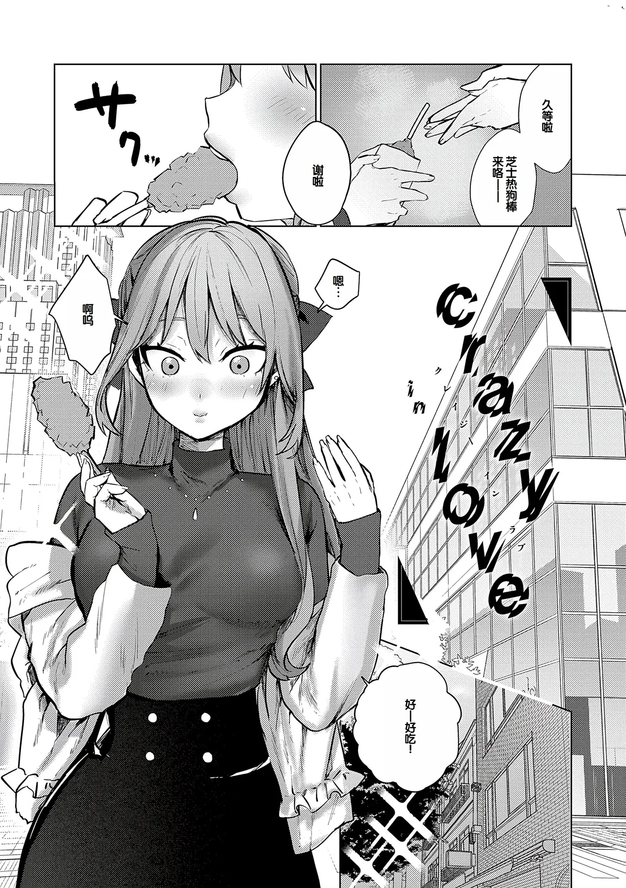 Musunde Karamete, Akai Ito. page 188