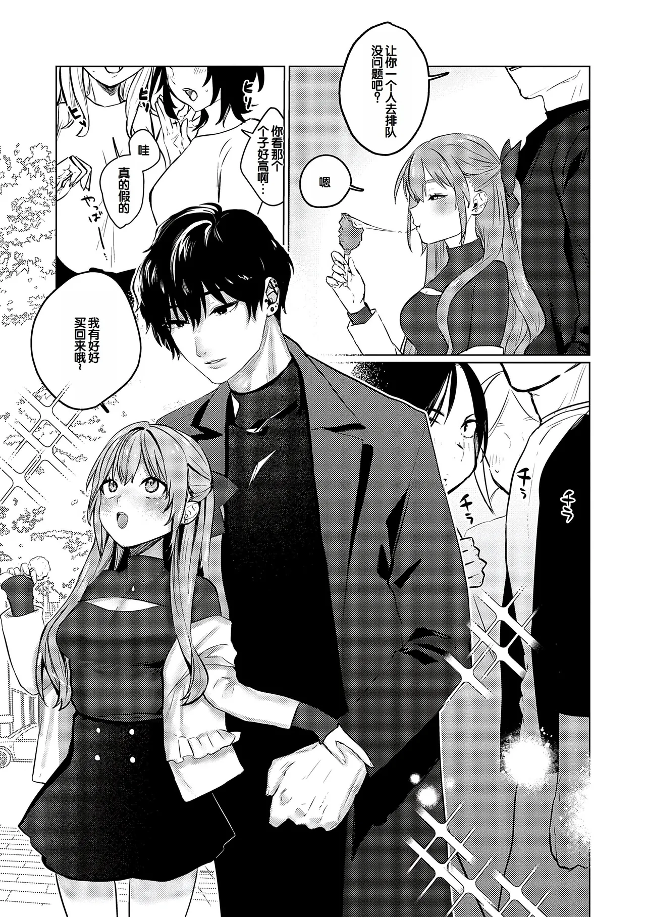 Musunde Karamete, Akai Ito. page 189