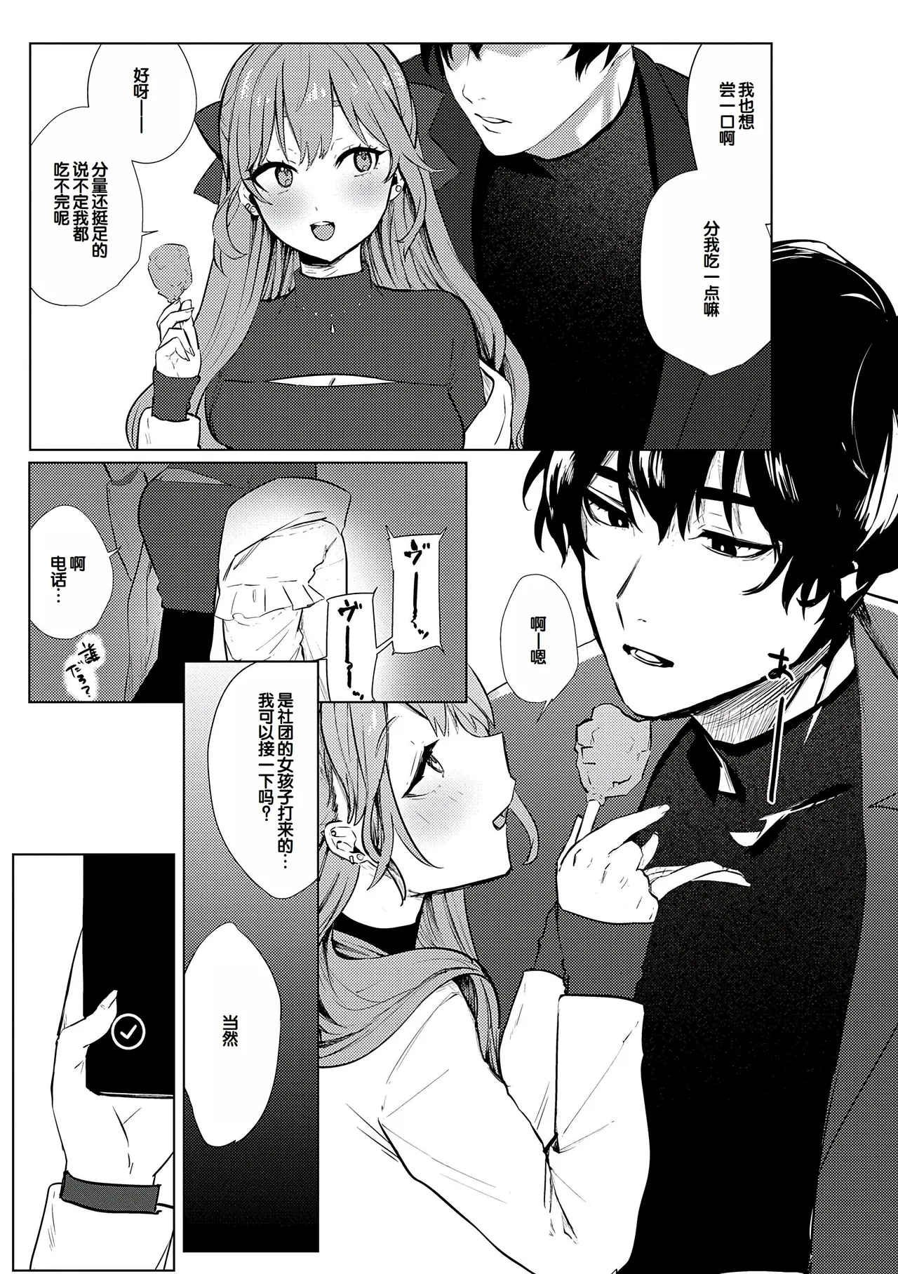 Musunde Karamete, Akai Ito. page 190