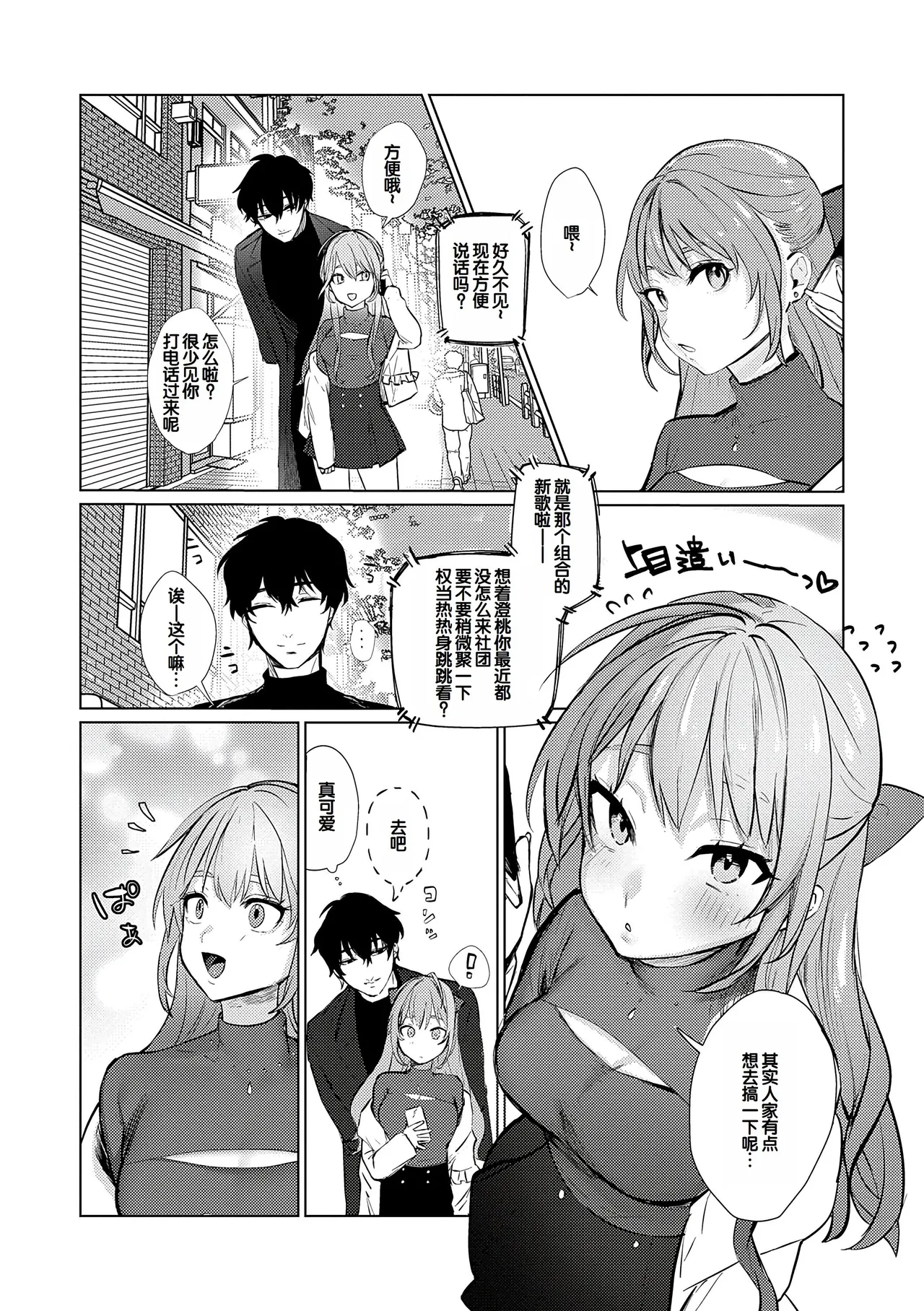 Musunde Karamete, Akai Ito. page 191