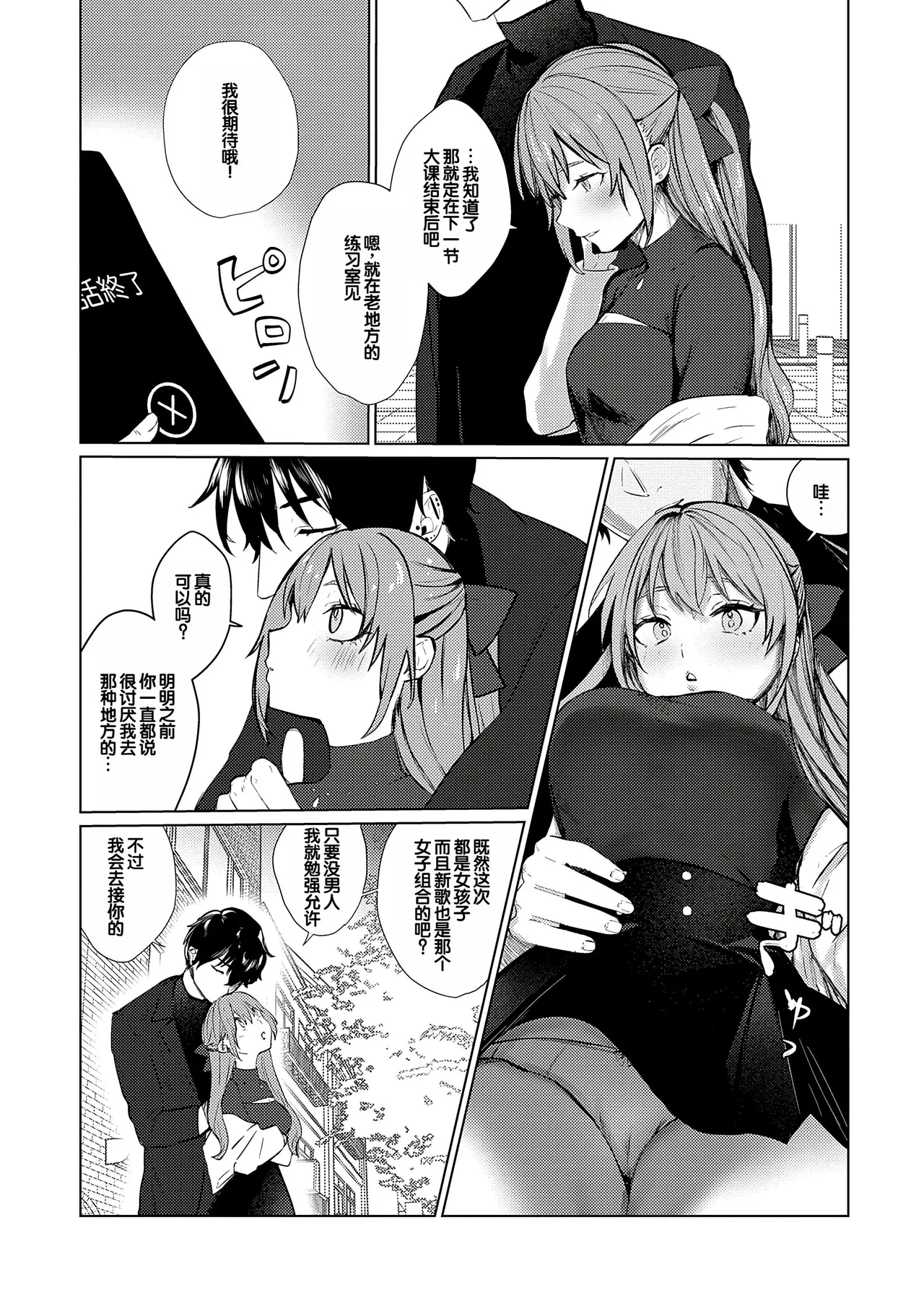 Musunde Karamete, Akai Ito. page 192