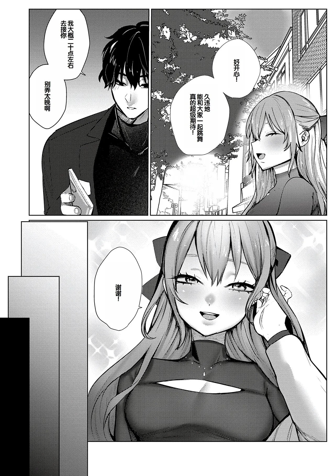 Musunde Karamete, Akai Ito. page 193