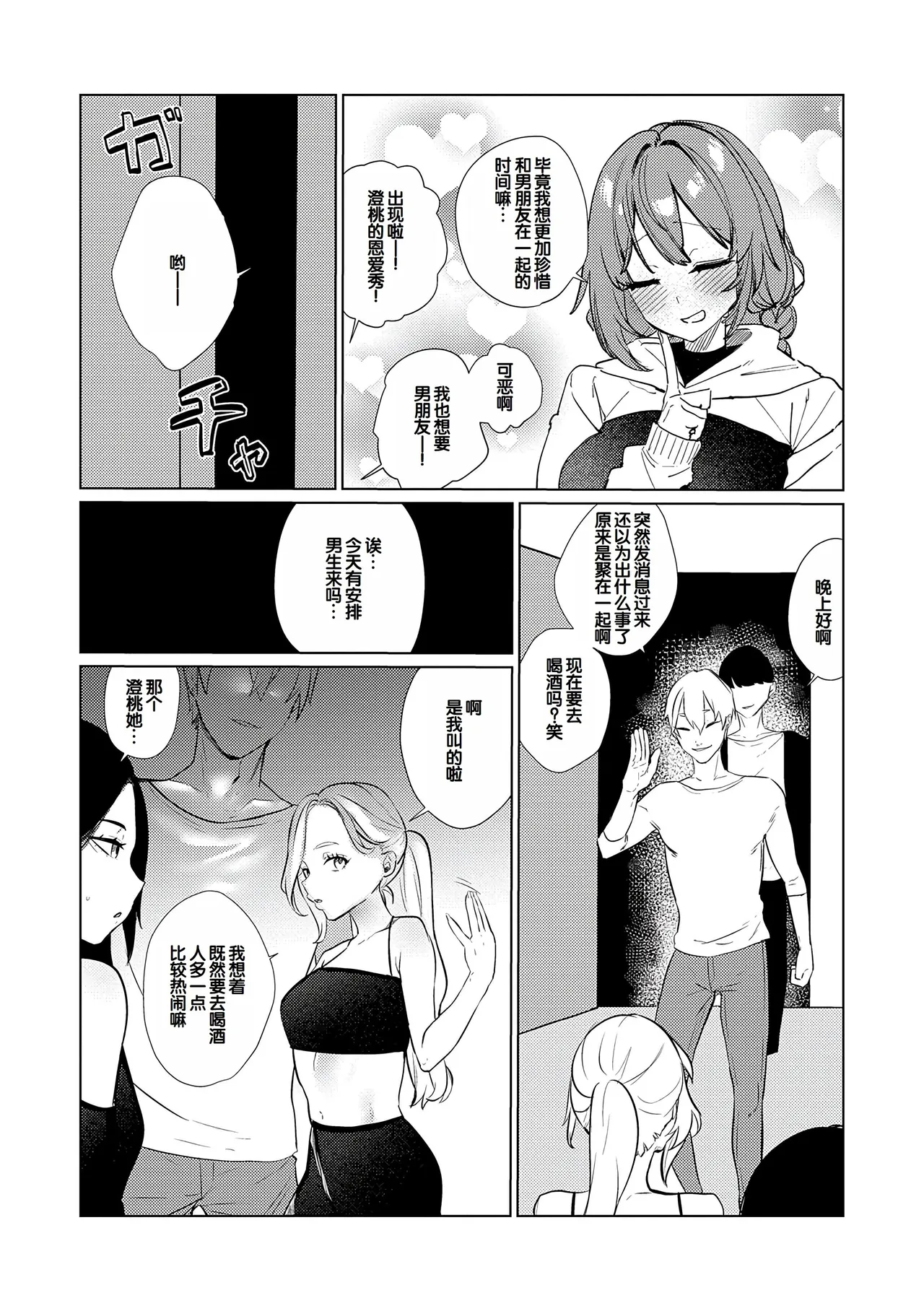 Musunde Karamete, Akai Ito. page 196