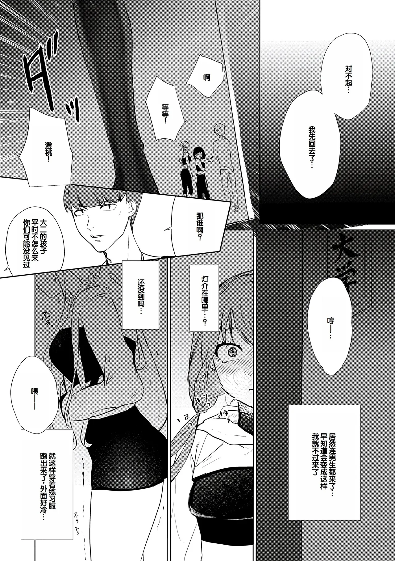 Musunde Karamete, Akai Ito. page 197