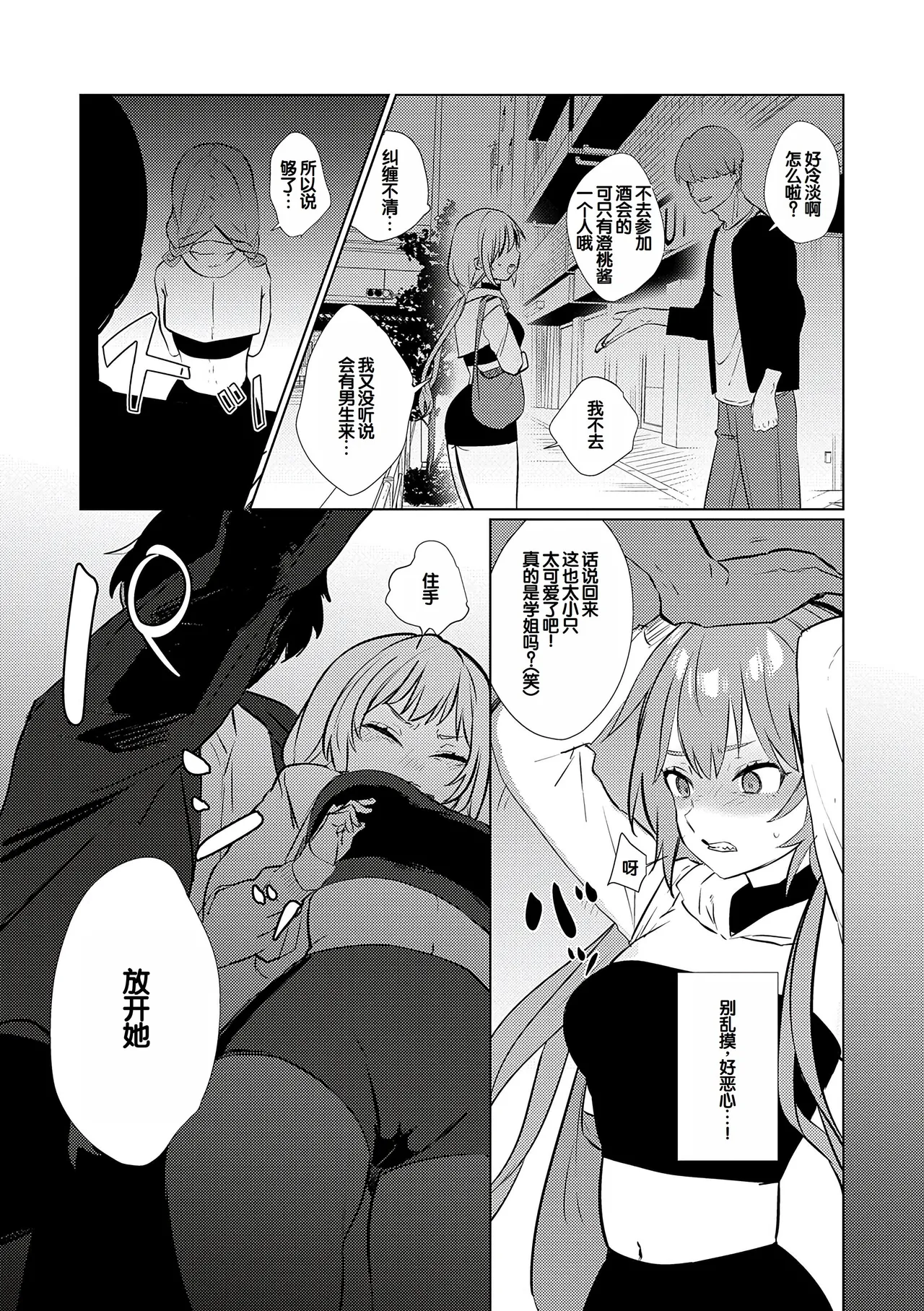 Musunde Karamete, Akai Ito. page 198