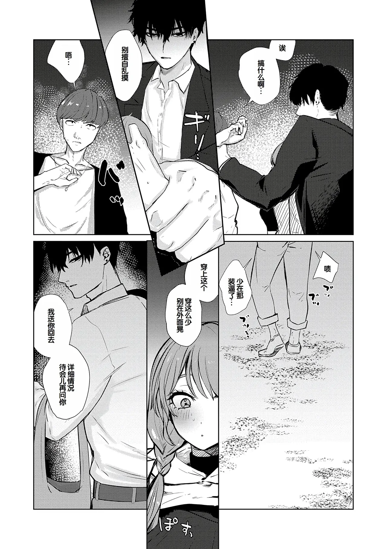 Musunde Karamete, Akai Ito. page 199