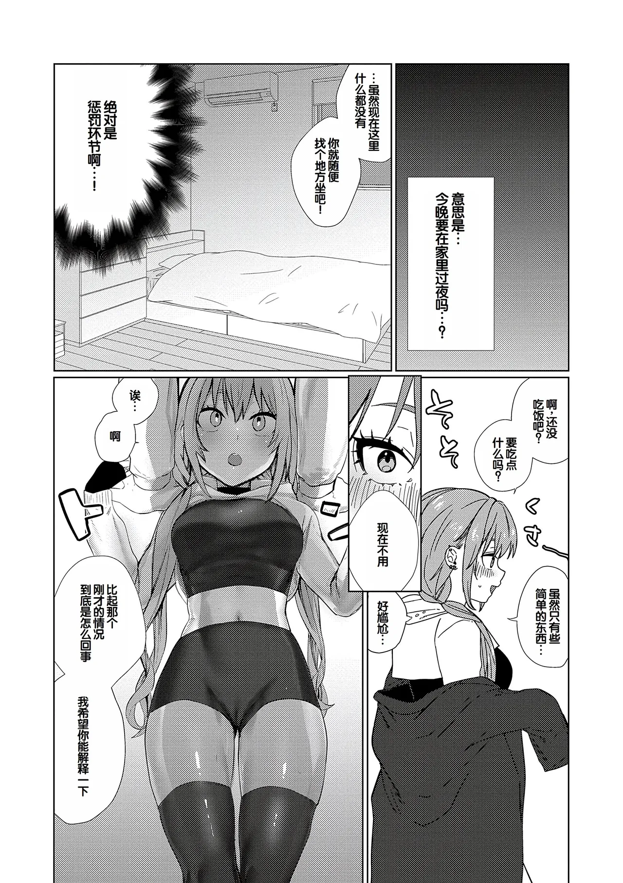 Musunde Karamete, Akai Ito. page 200