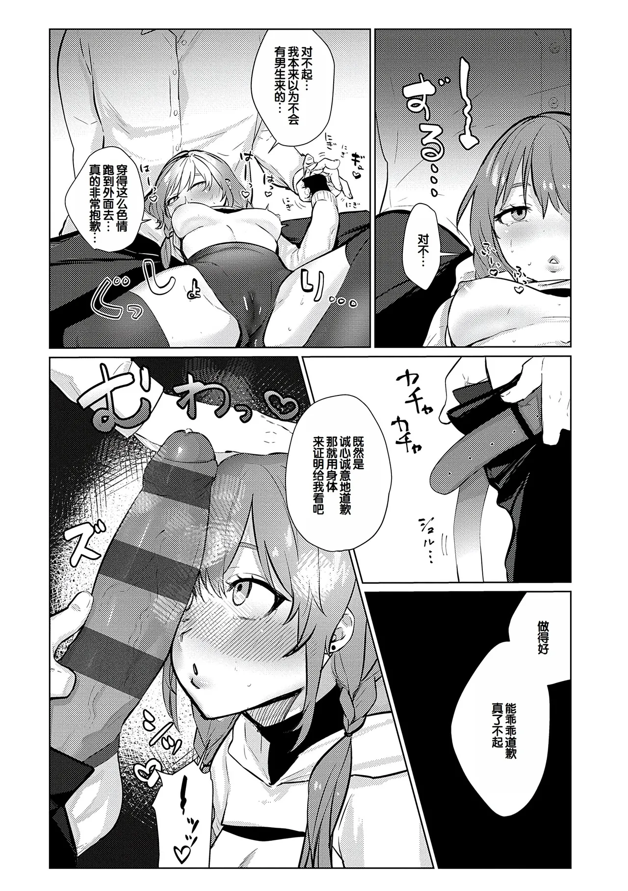 Musunde Karamete, Akai Ito. page 204