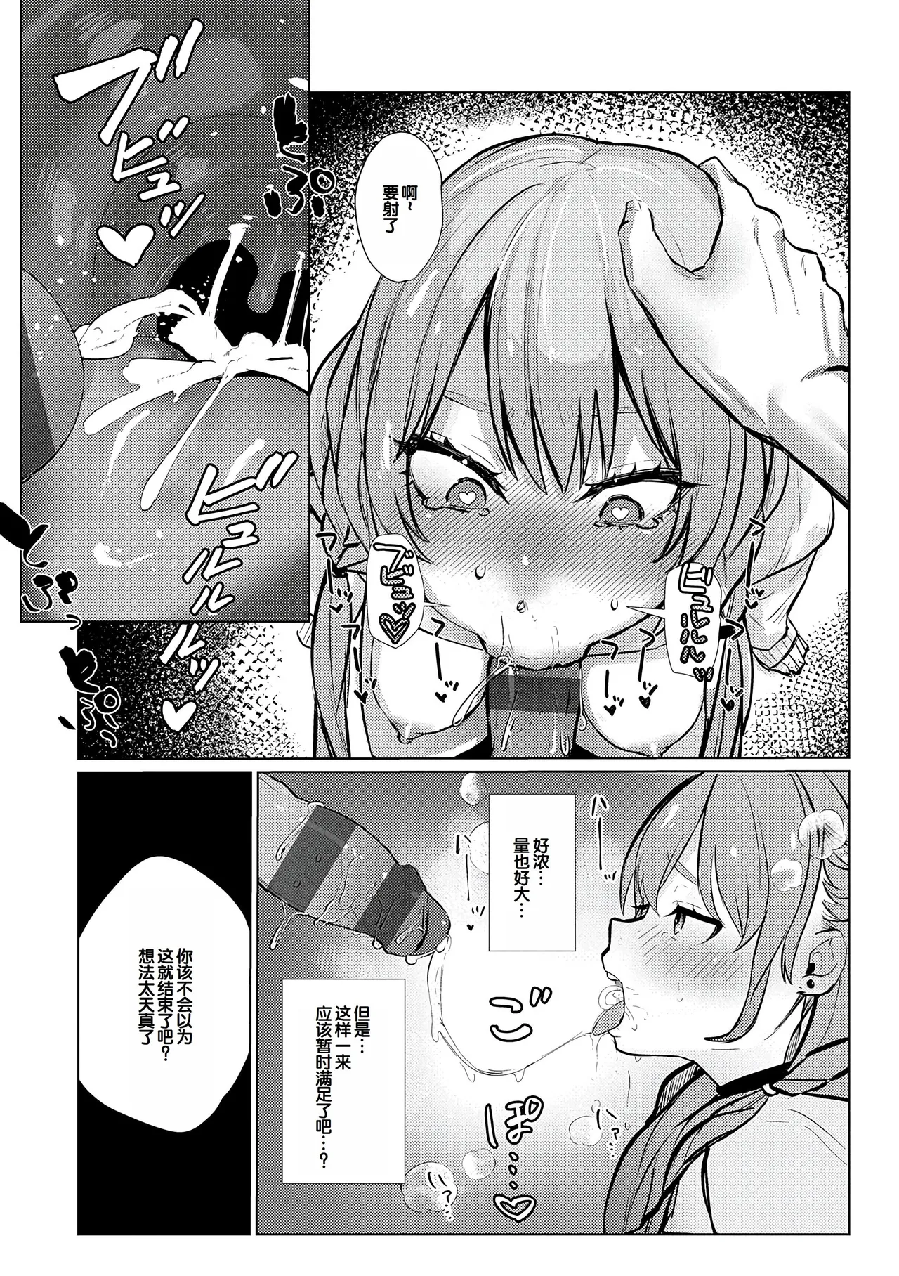 Musunde Karamete, Akai Ito. page 207