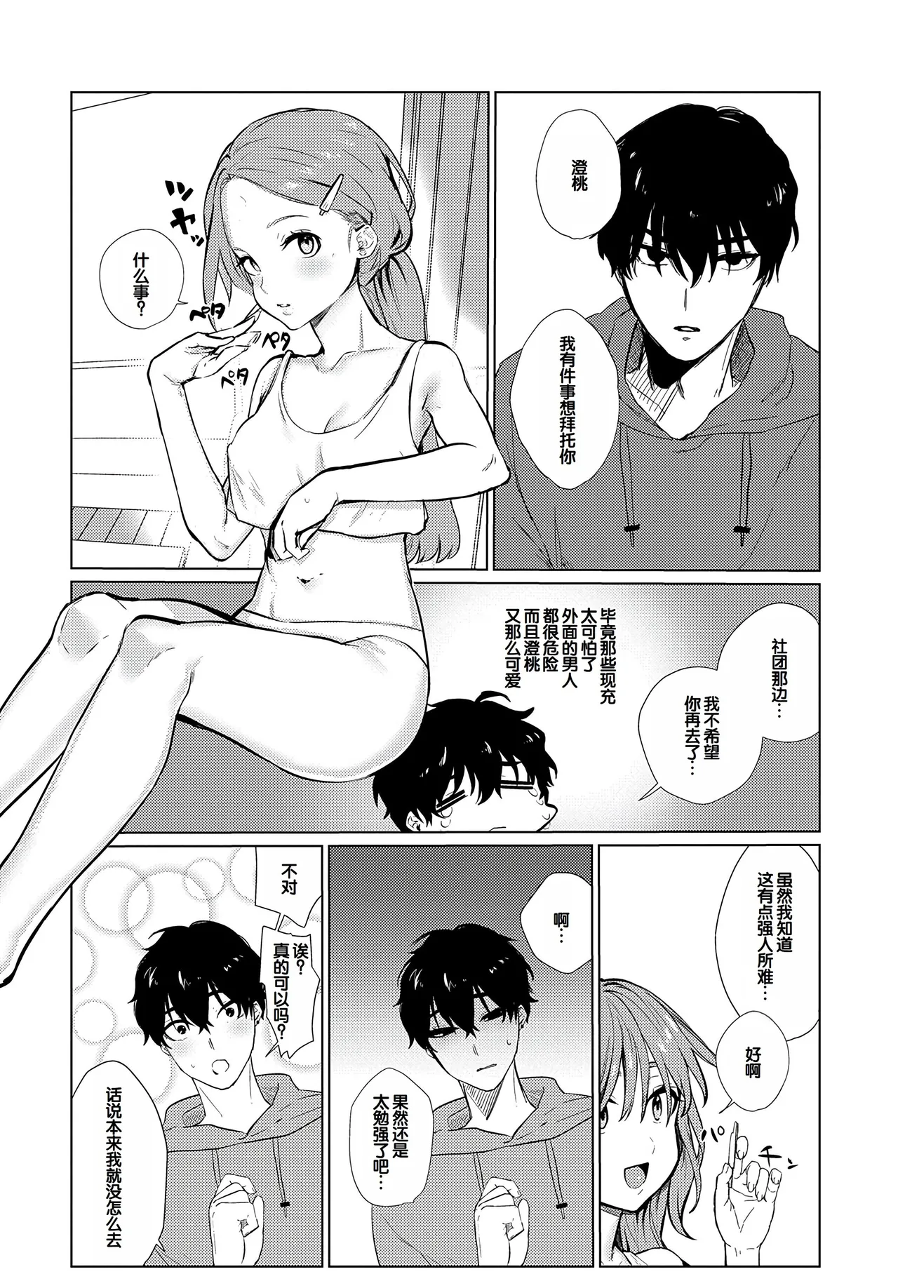 Musunde Karamete, Akai Ito. page 214
