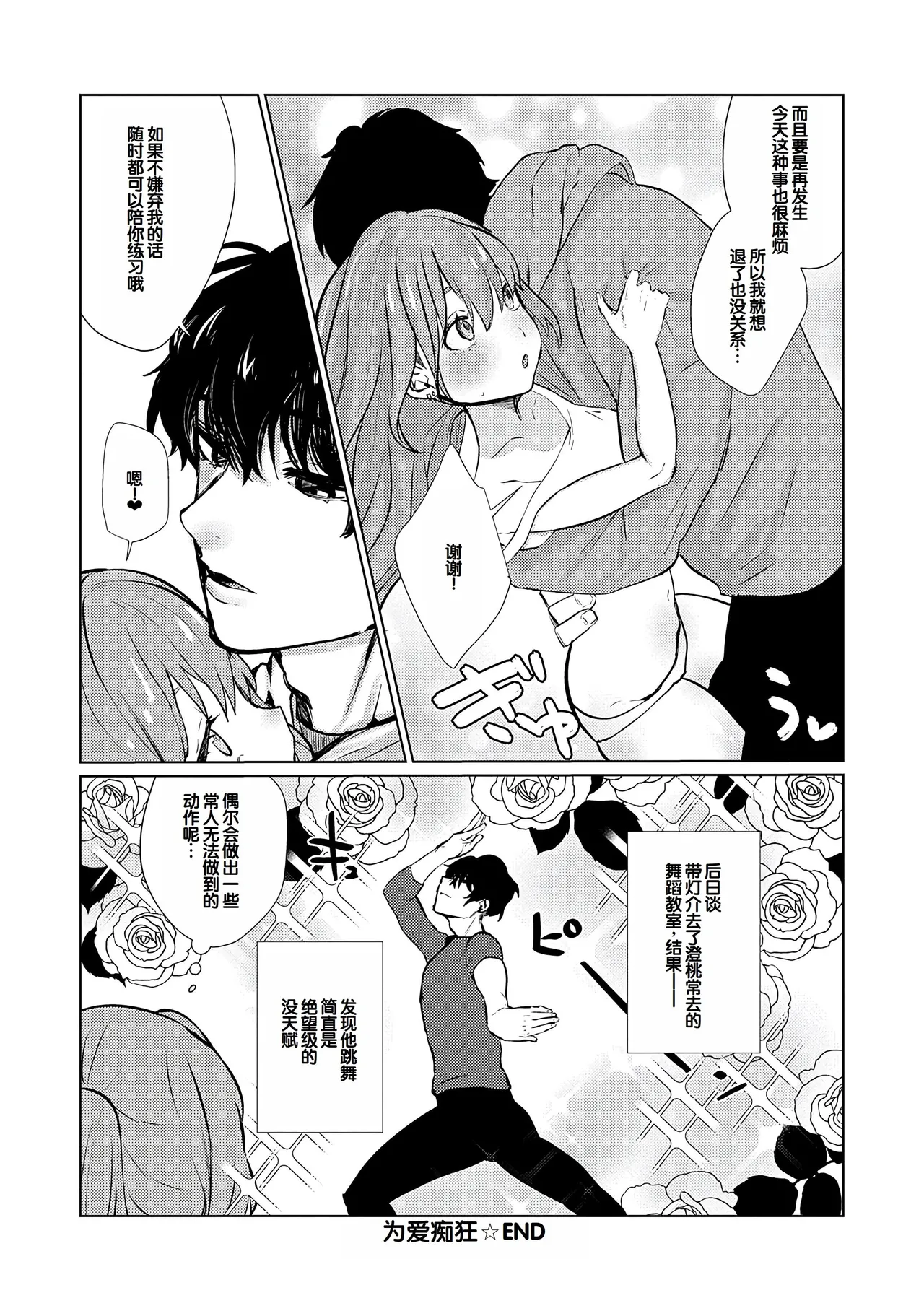 Musunde Karamete, Akai Ito. page 215