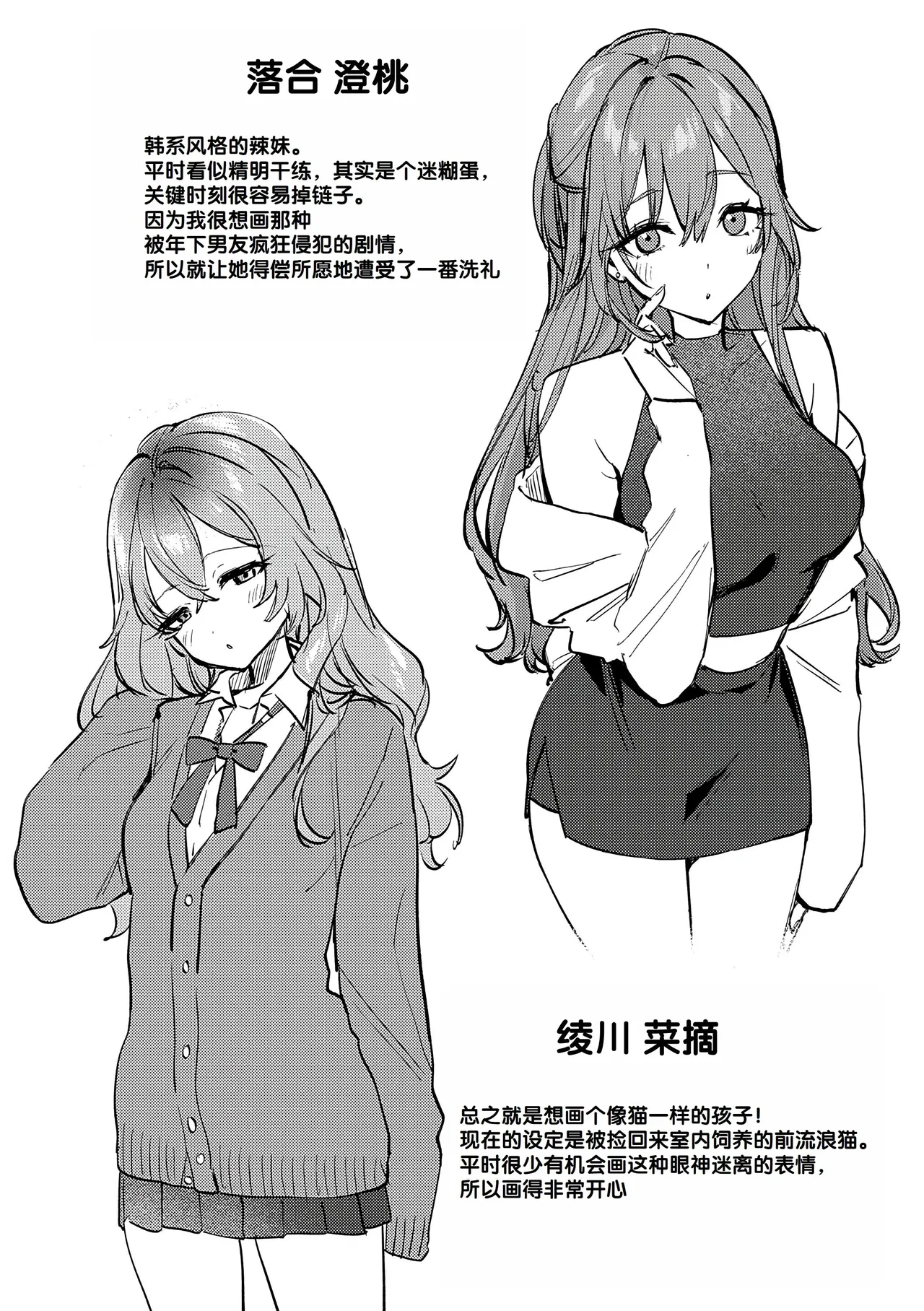 Musunde Karamete, Akai Ito. page 218