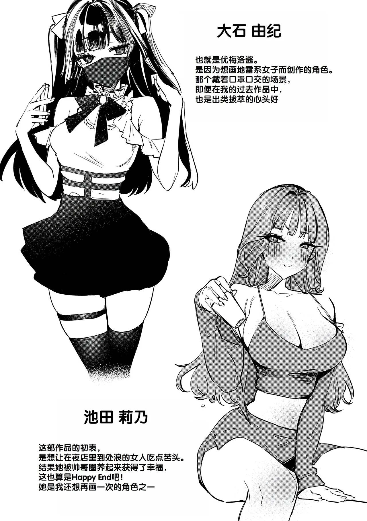 Musunde Karamete, Akai Ito. page 219