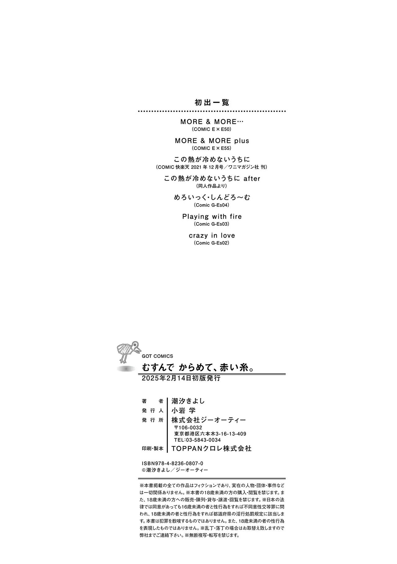 Musunde Karamete, Akai Ito. page 227