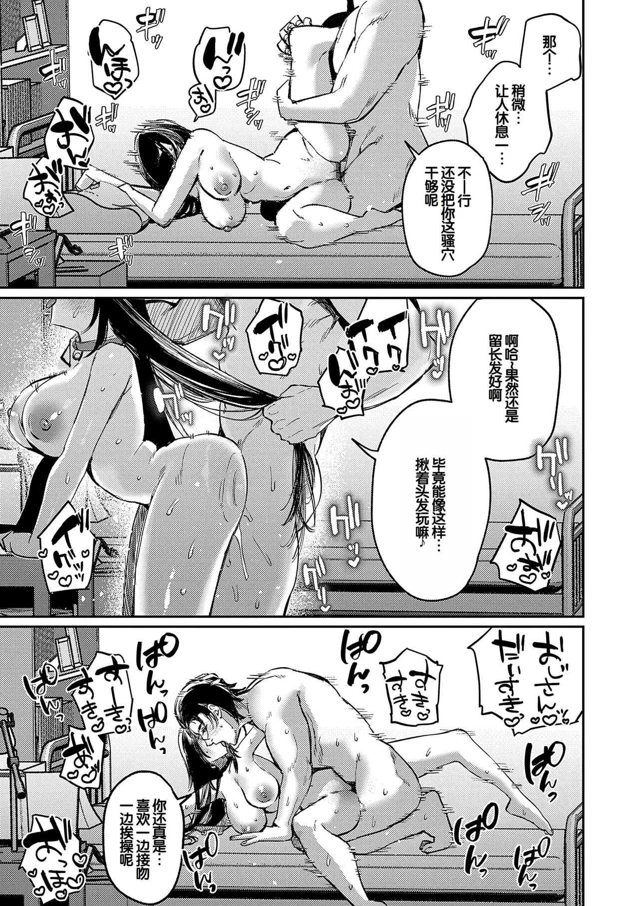 Musunde Karamete, Akai Ito. page 24