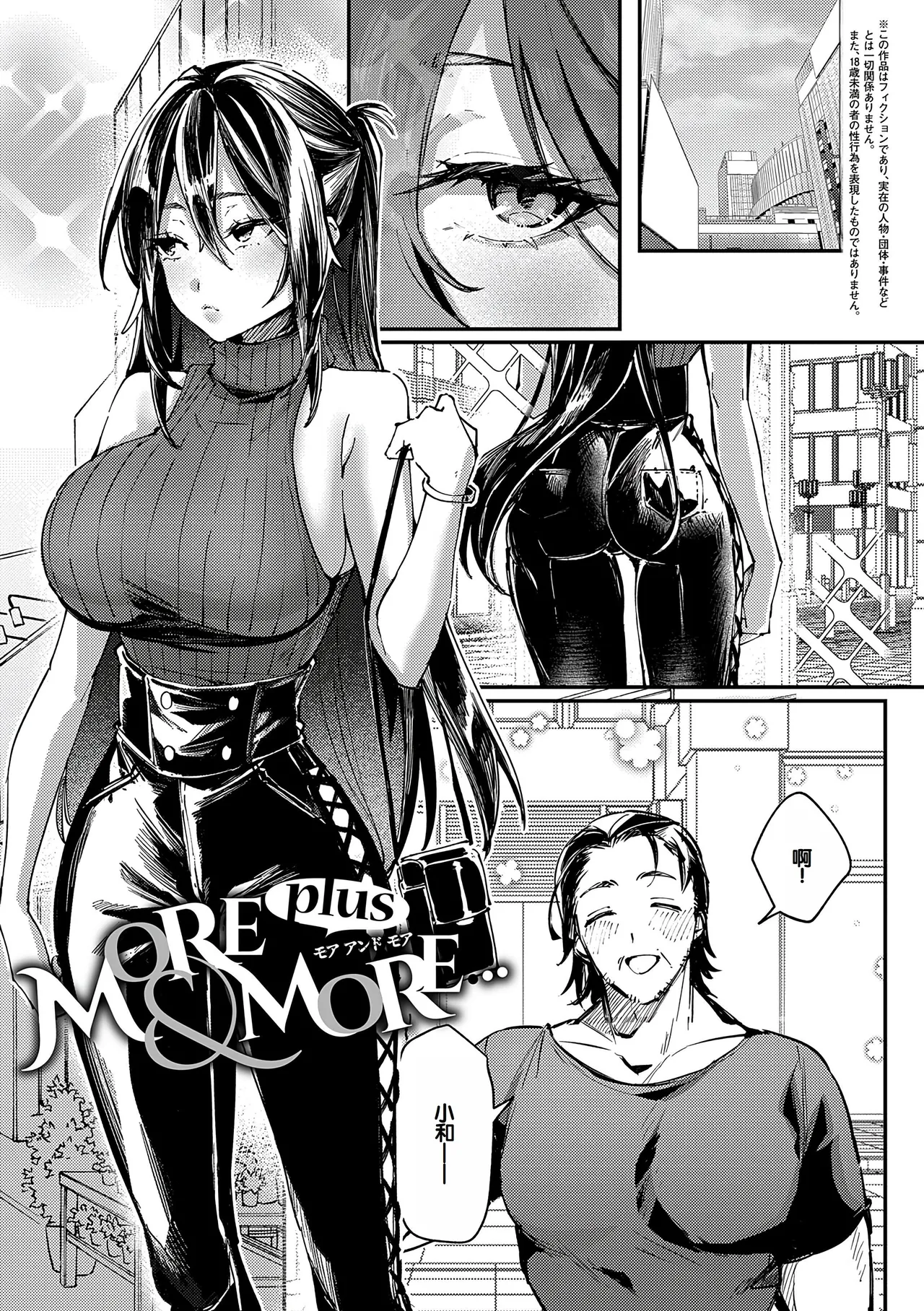 Musunde Karamete, Akai Ito. page 30