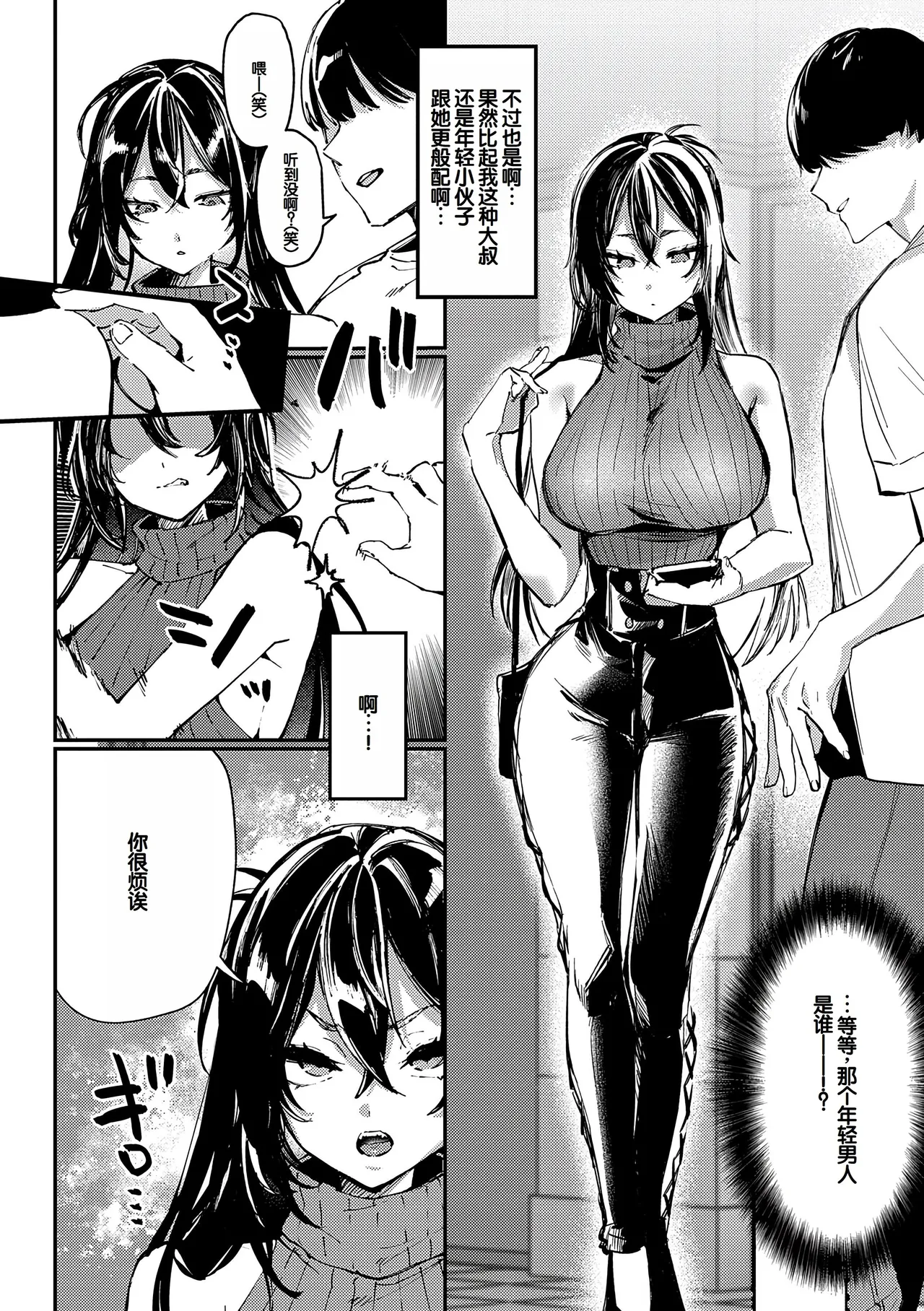 Musunde Karamete, Akai Ito. page 31