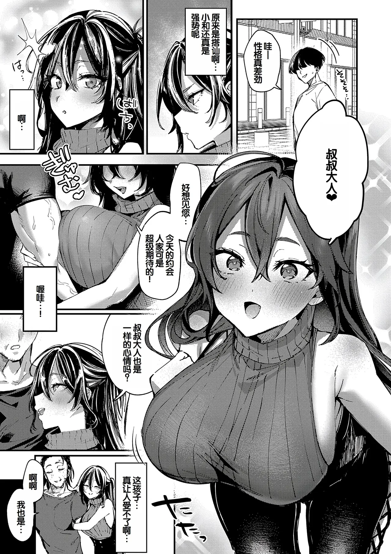 Musunde Karamete, Akai Ito. page 32
