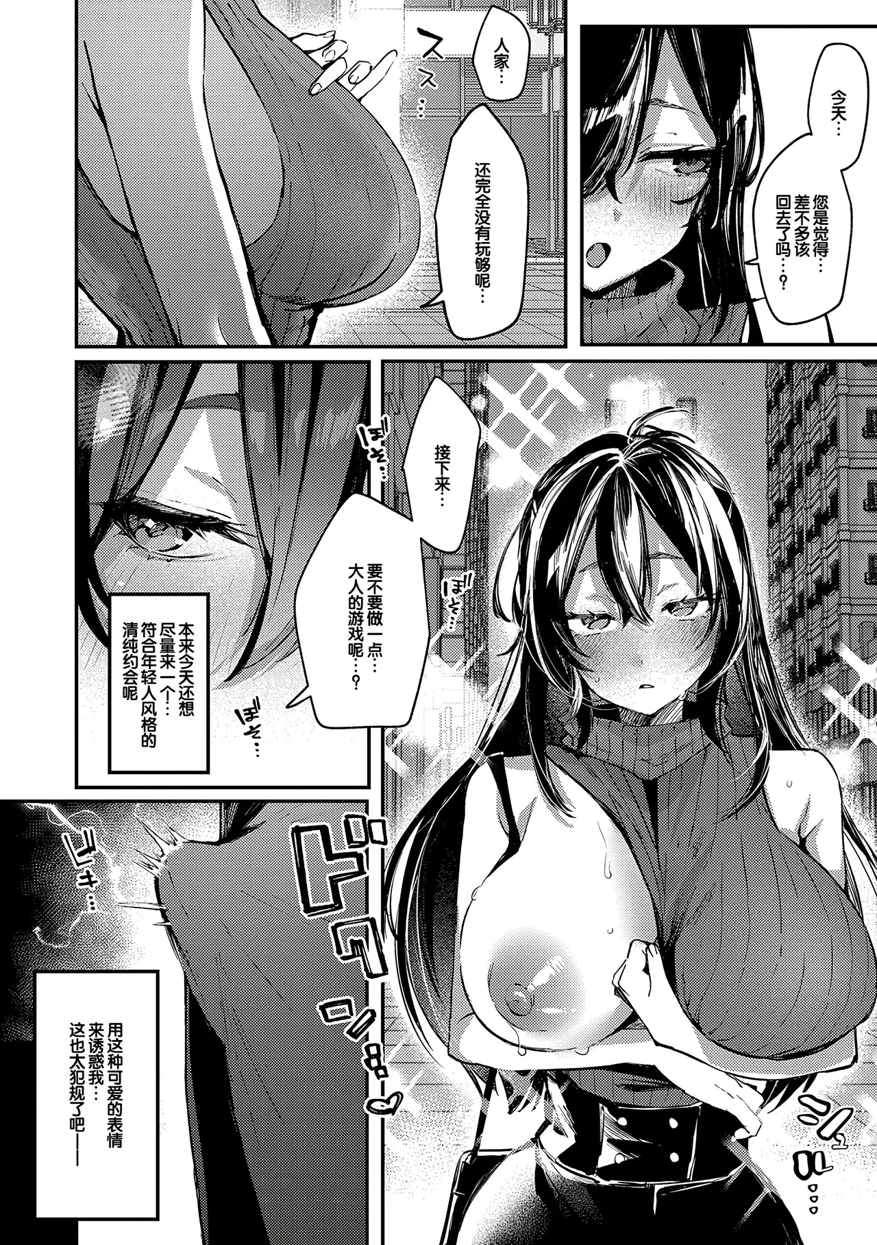 Musunde Karamete, Akai Ito. page 35