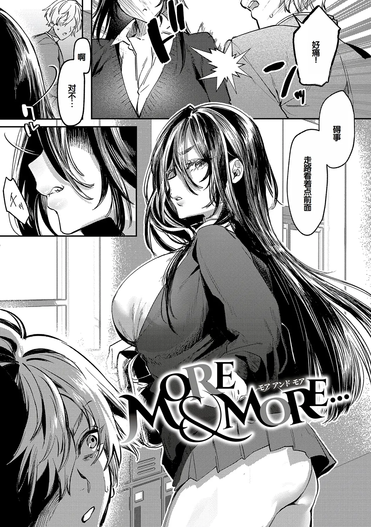 Musunde Karamete, Akai Ito. page 4