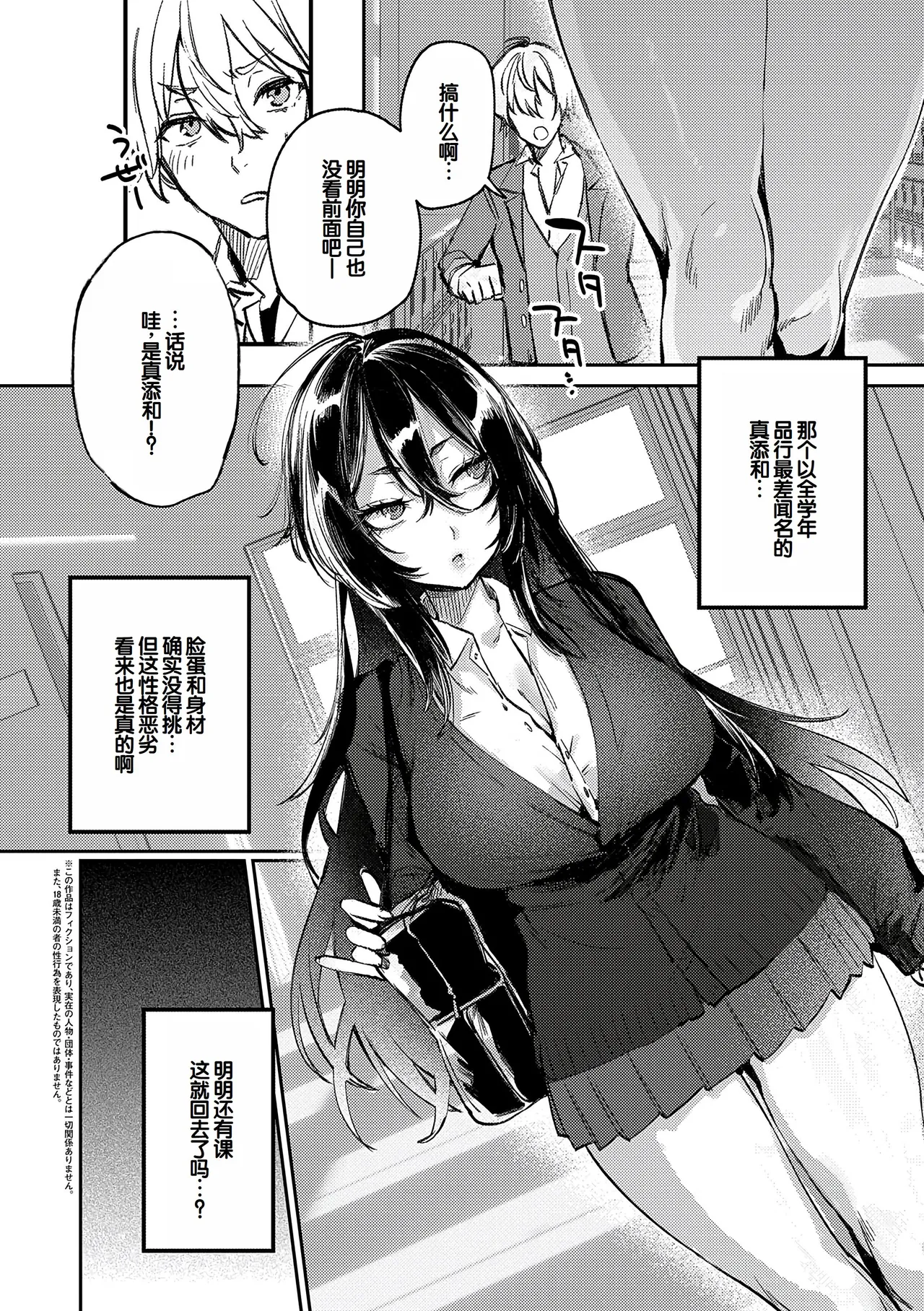 Musunde Karamete, Akai Ito. page 5