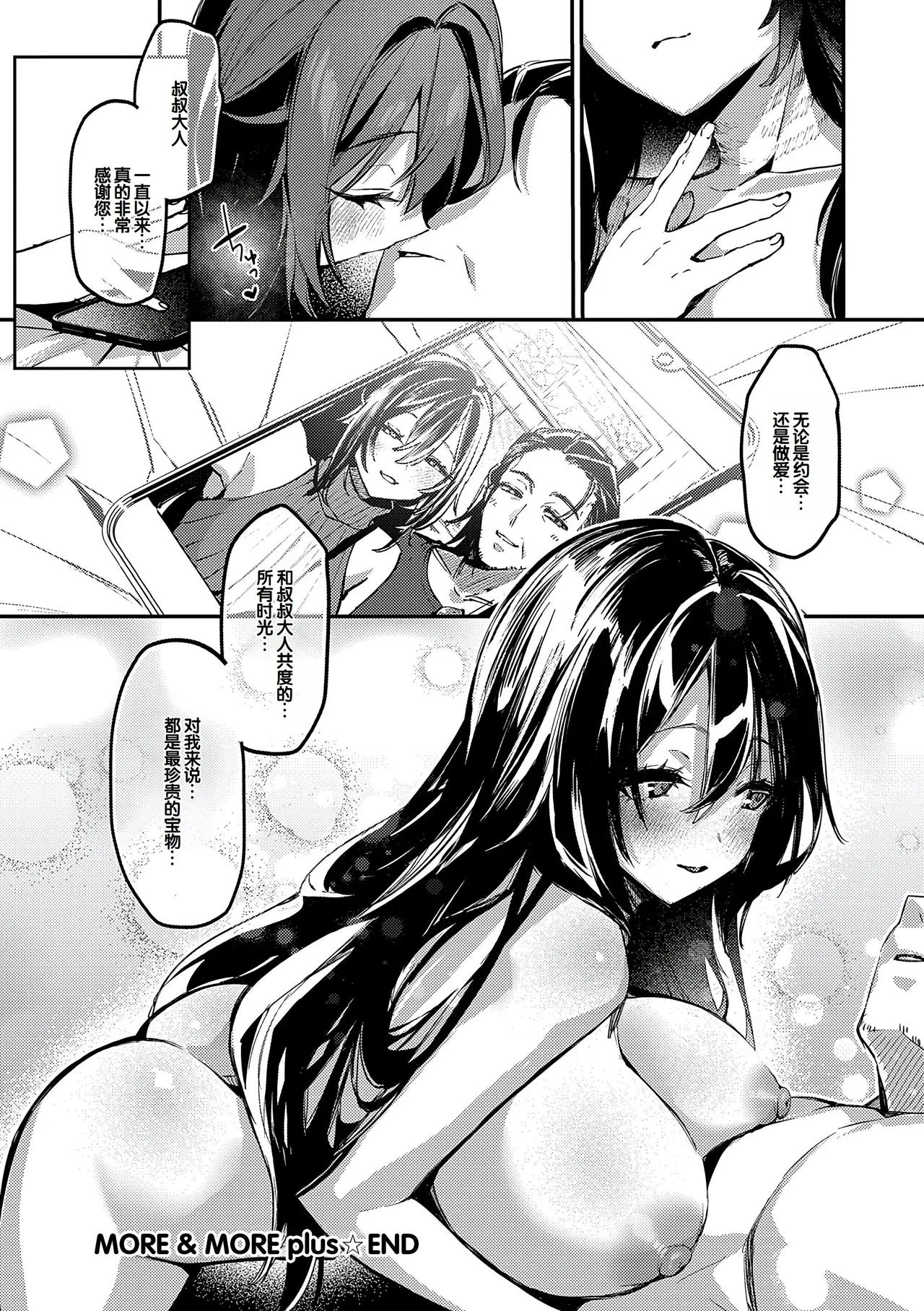 Musunde Karamete, Akai Ito. page 57