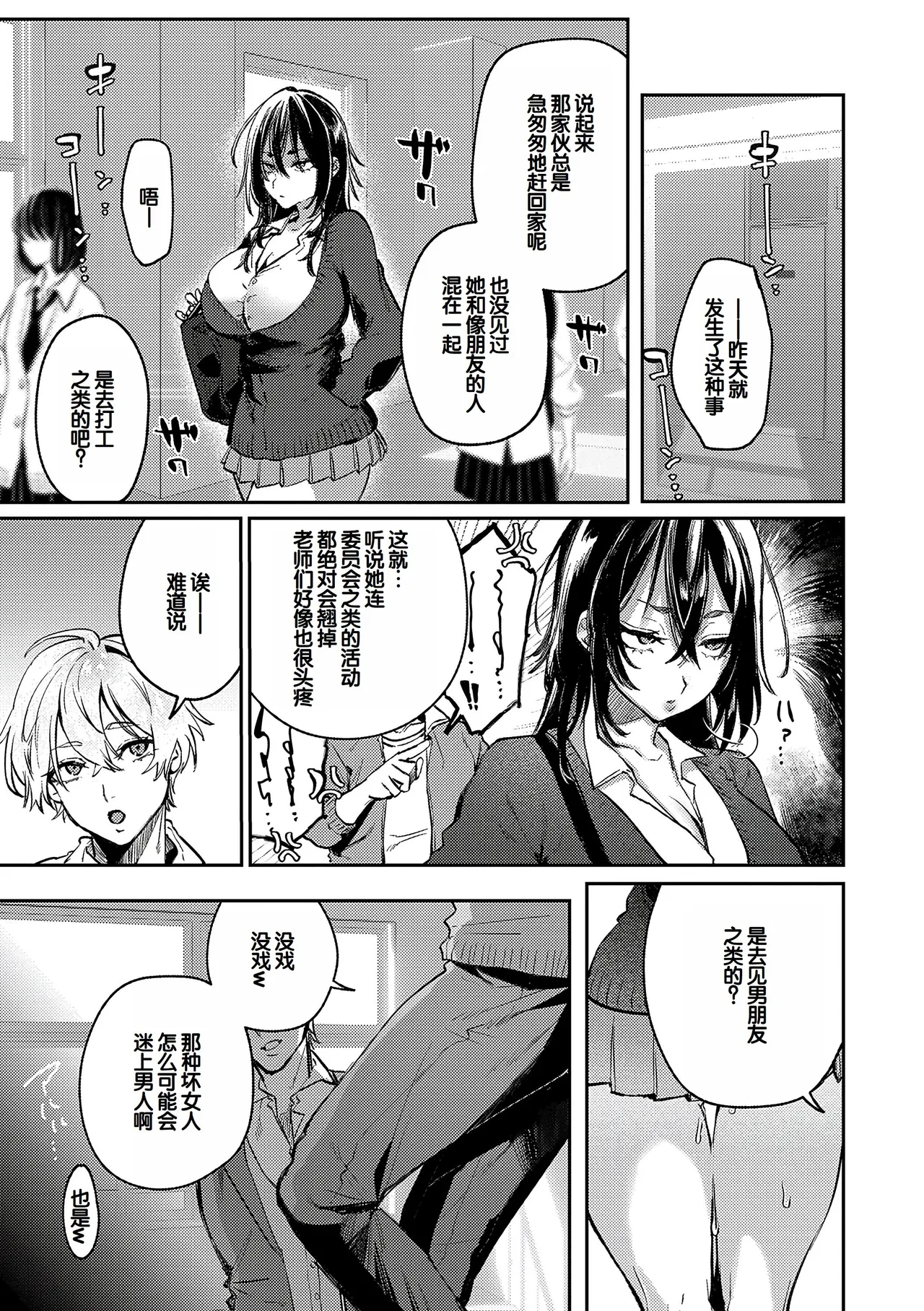 Musunde Karamete, Akai Ito. page 6