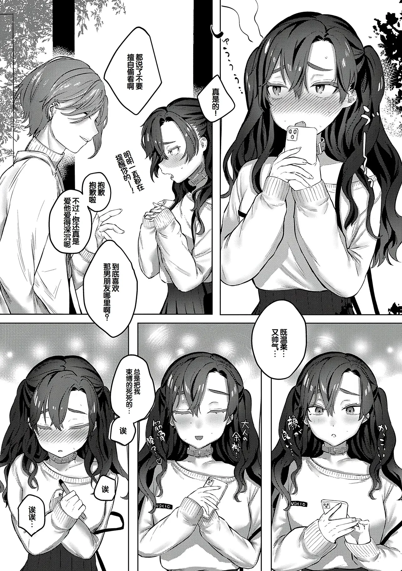 Musunde Karamete, Akai Ito. page 60