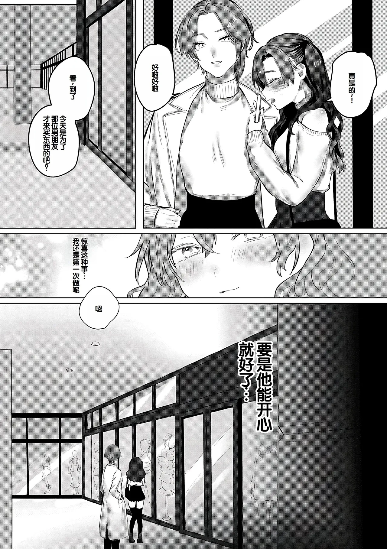 Musunde Karamete, Akai Ito. page 61