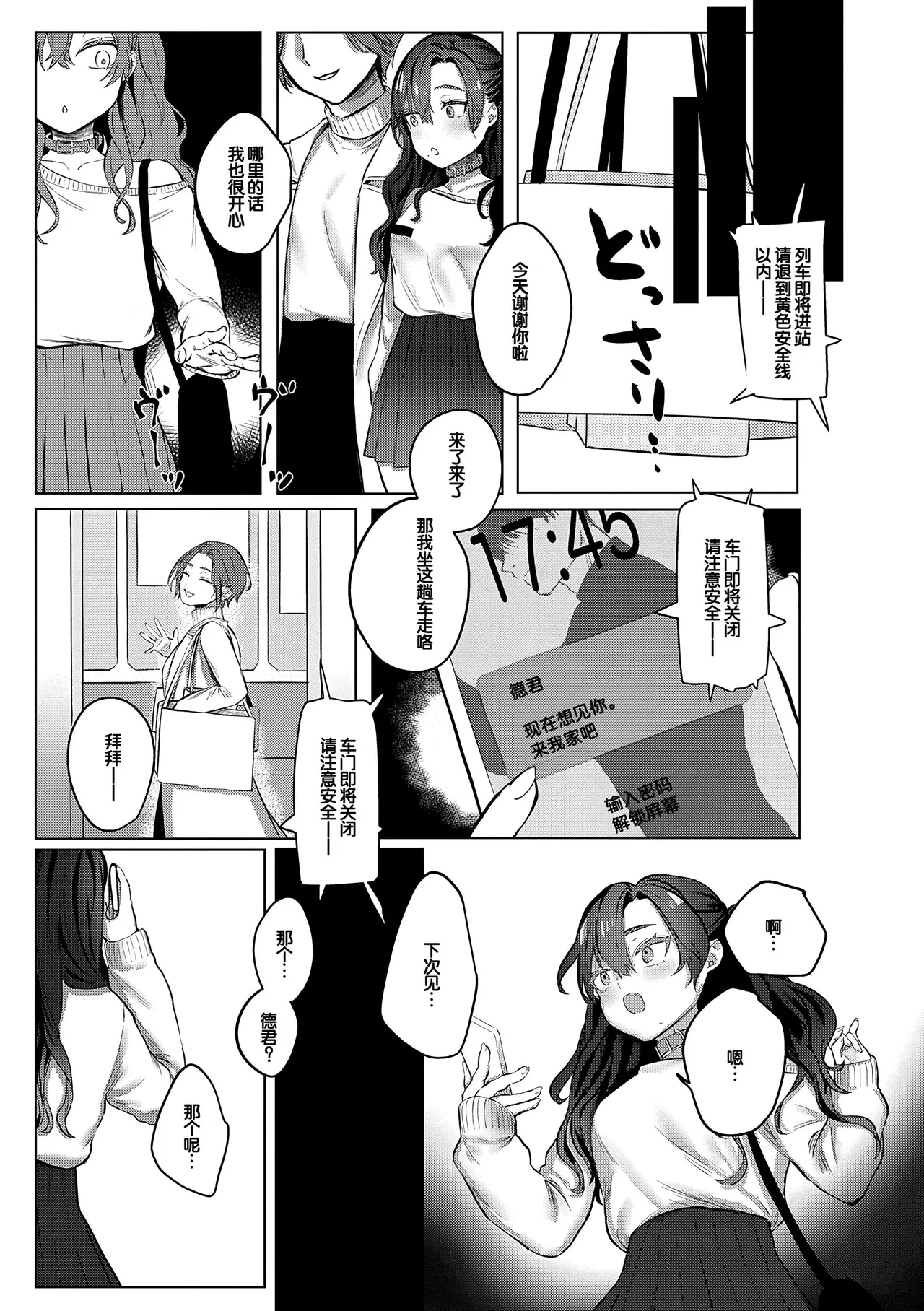 Musunde Karamete, Akai Ito. page 62