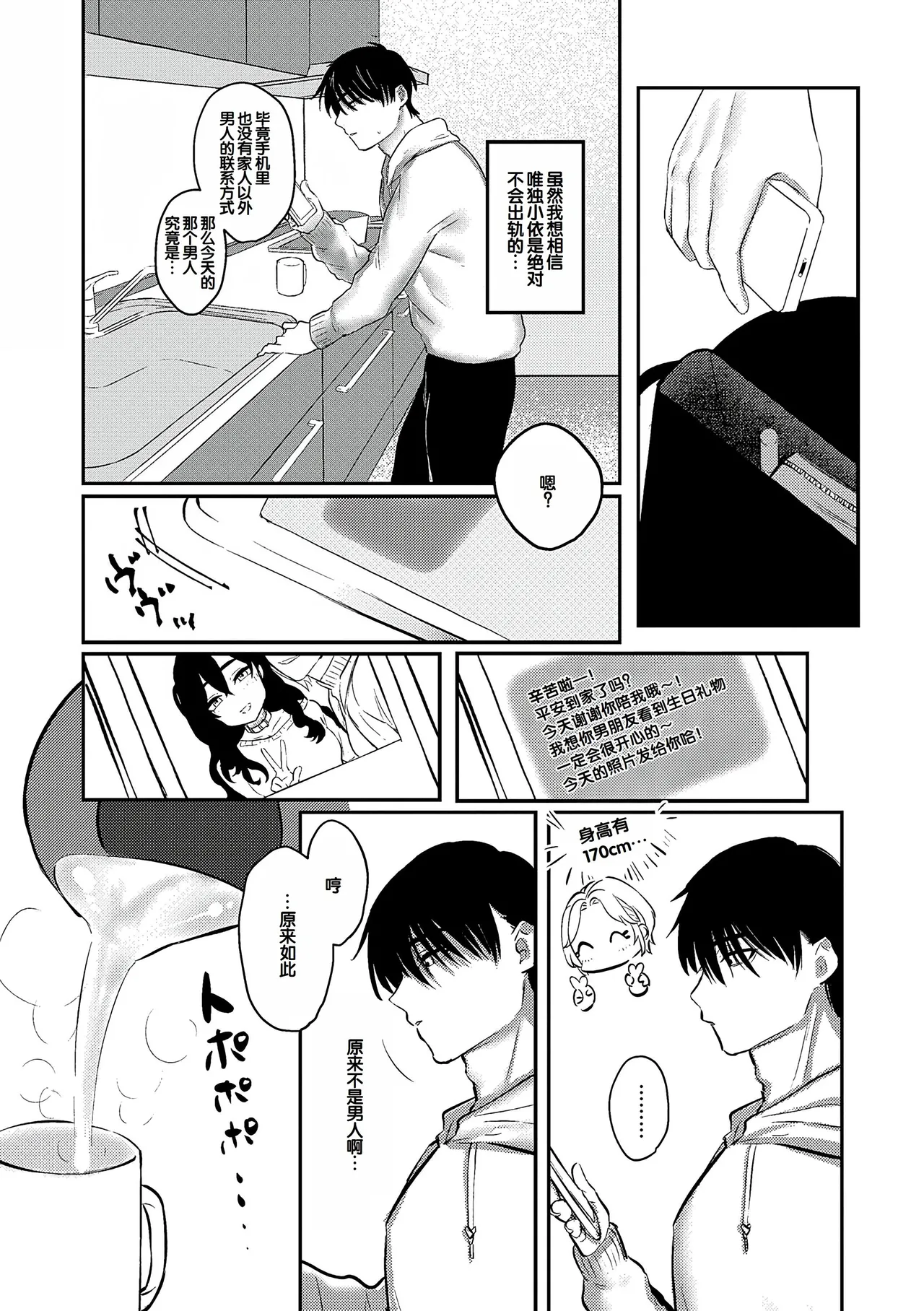 Musunde Karamete, Akai Ito. page 76