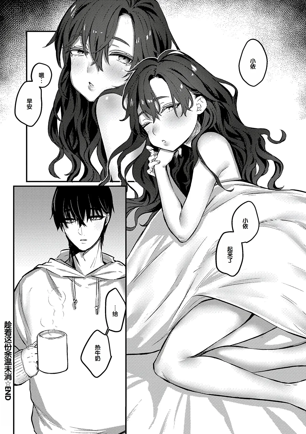Musunde Karamete, Akai Ito. page 77