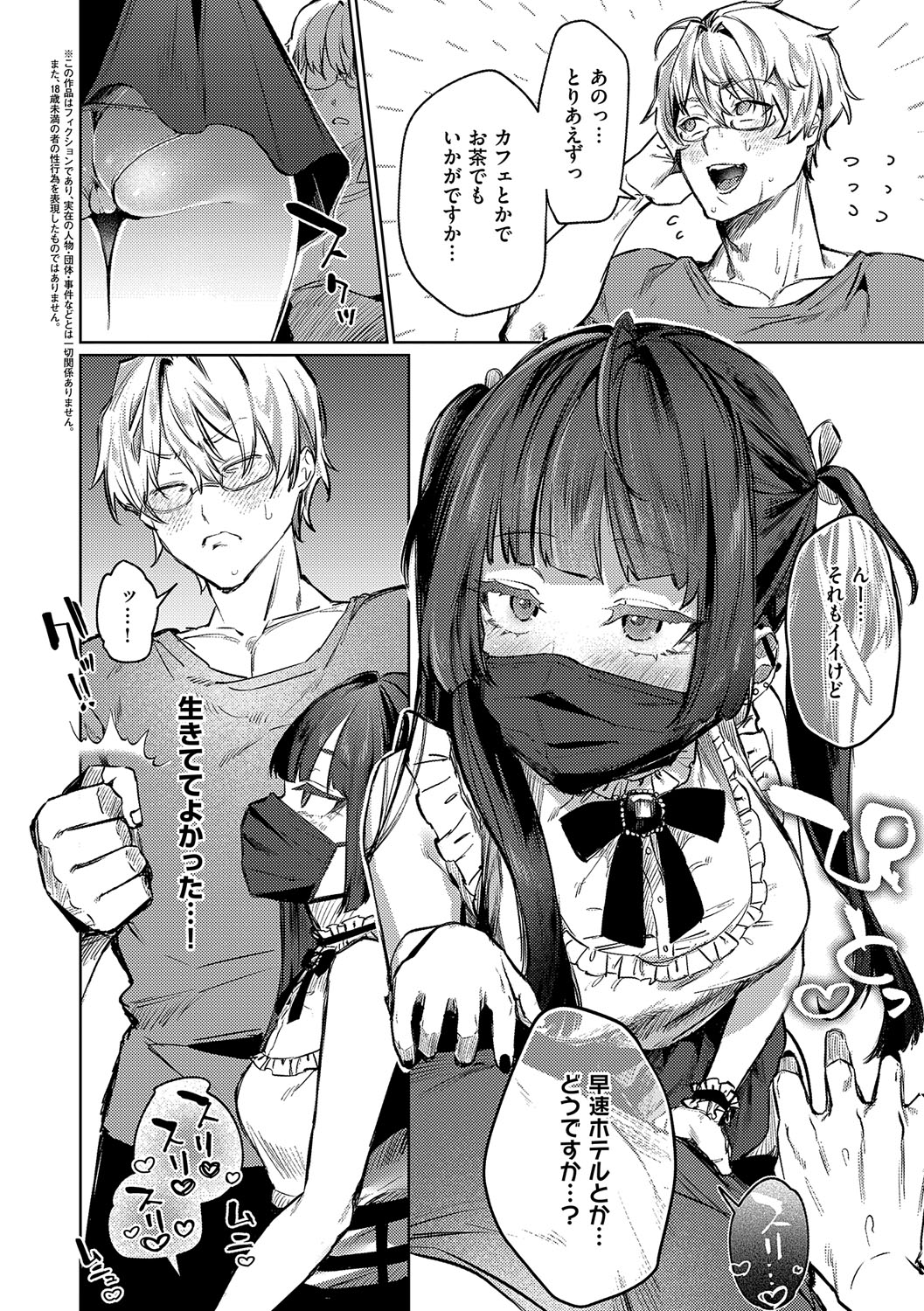 Musunde Karamete, Akai Ito. page 103
