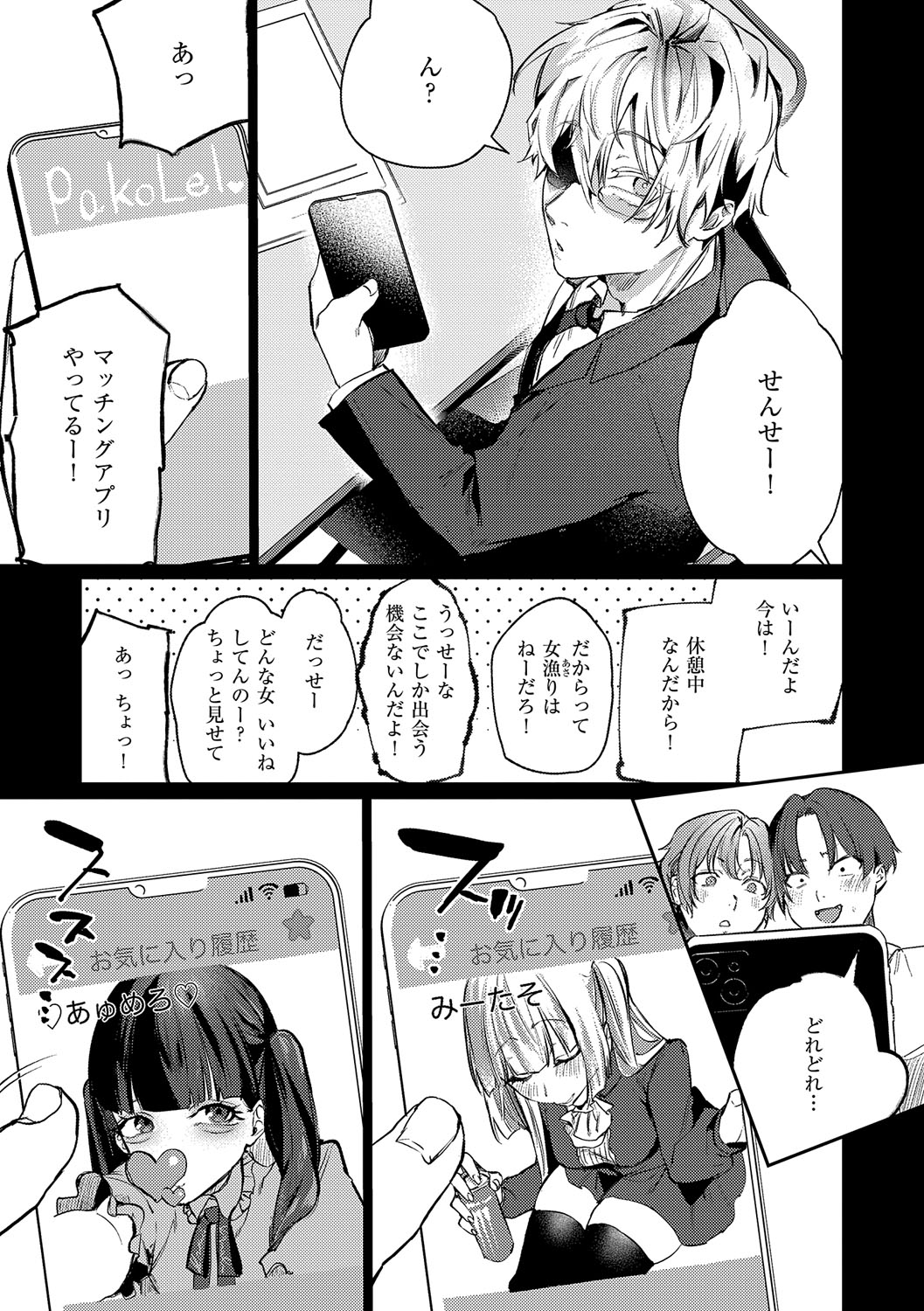 Musunde Karamete, Akai Ito. page 104