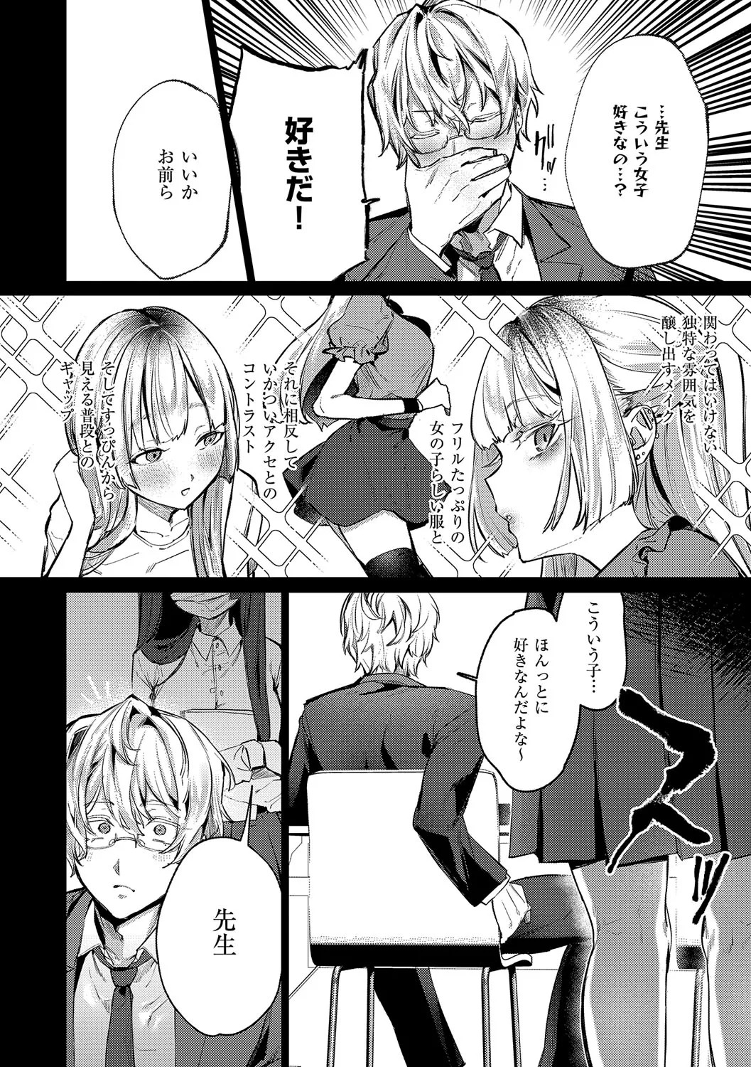 Musunde Karamete, Akai Ito. page 105
