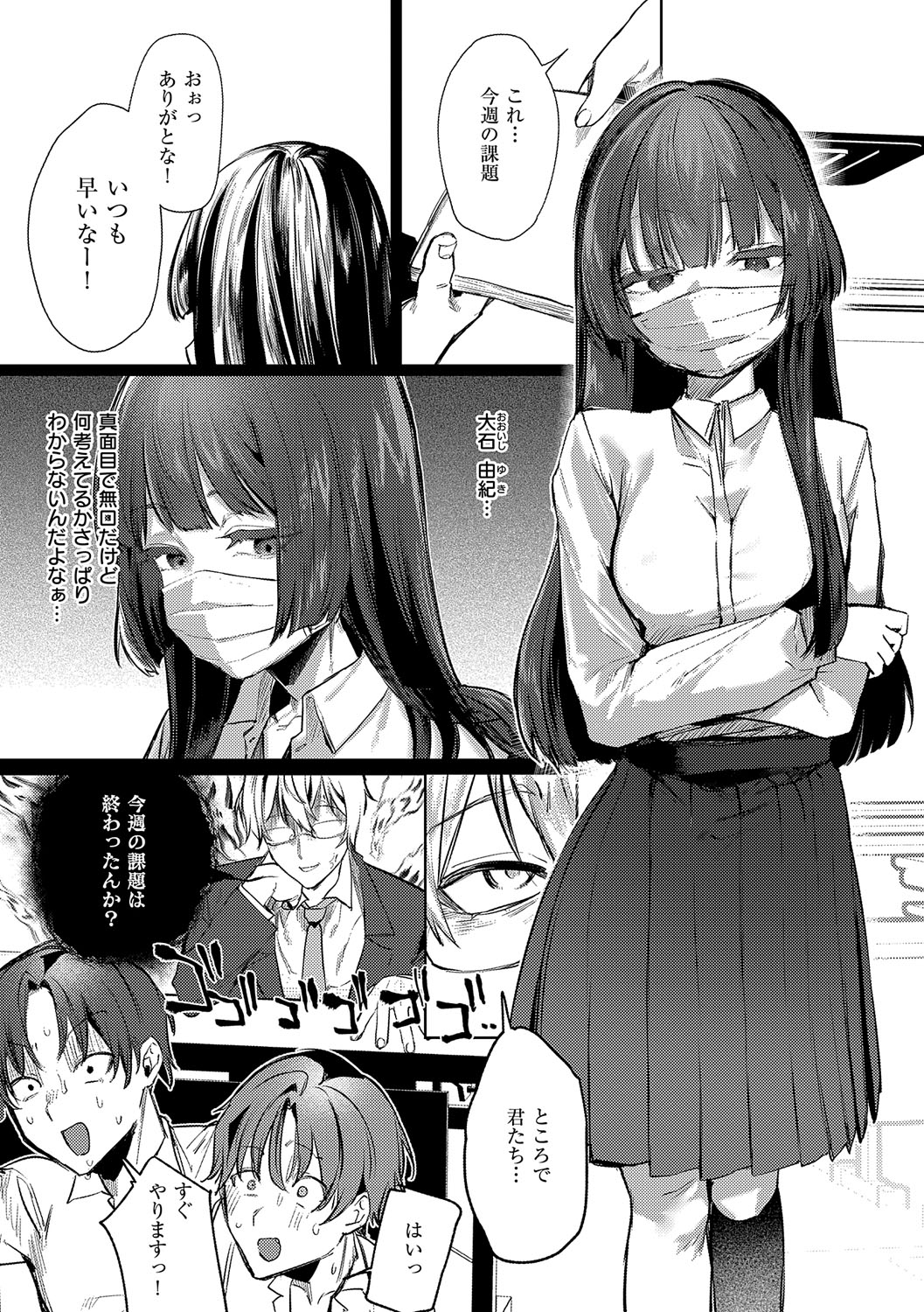 Musunde Karamete, Akai Ito. page 106