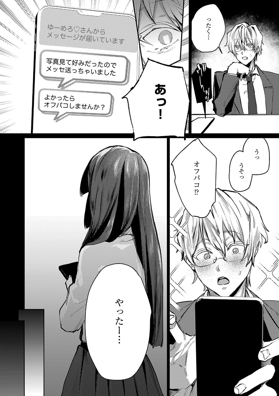 Musunde Karamete, Akai Ito. page 107